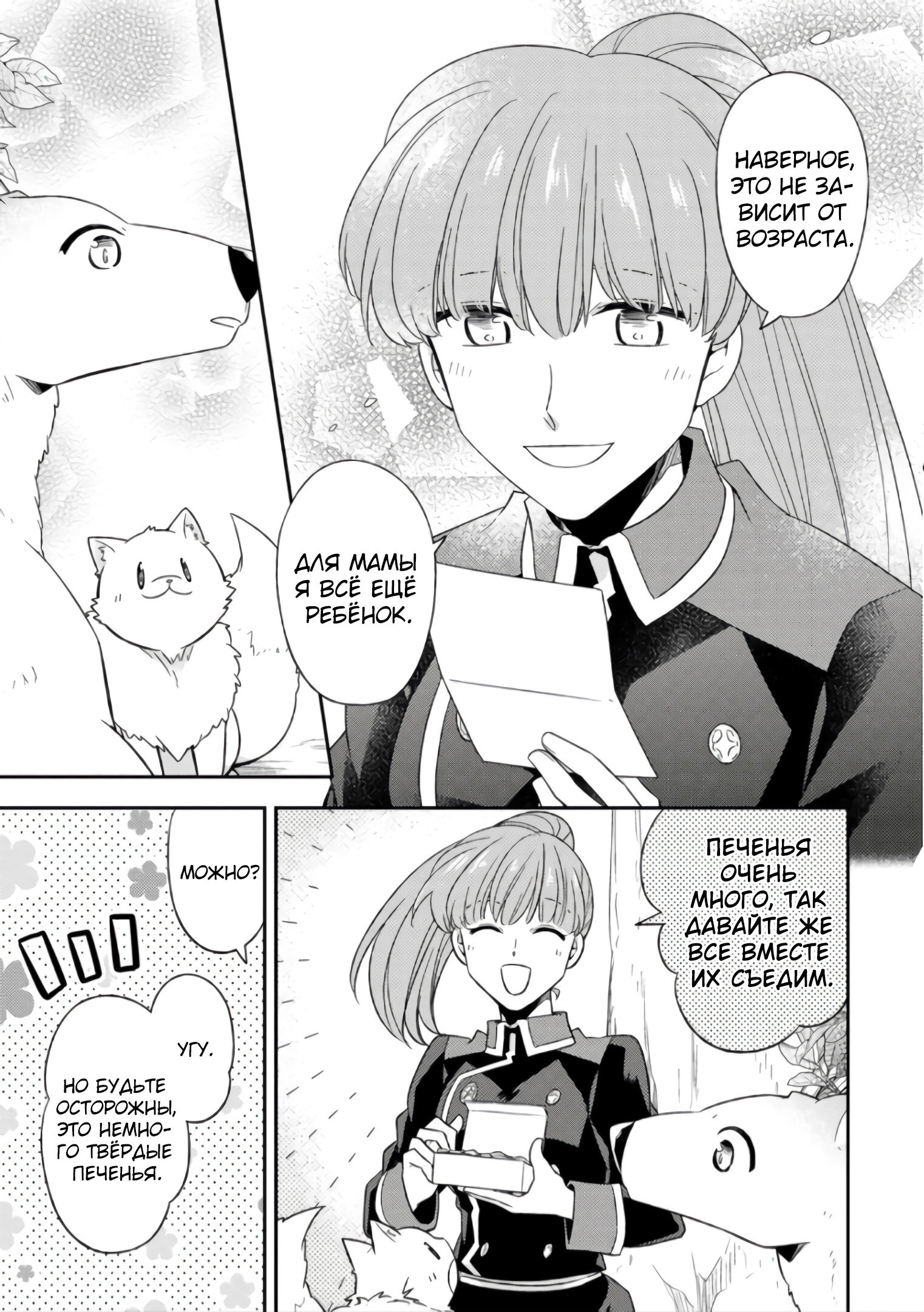 Read В северном форте RU Manga Online