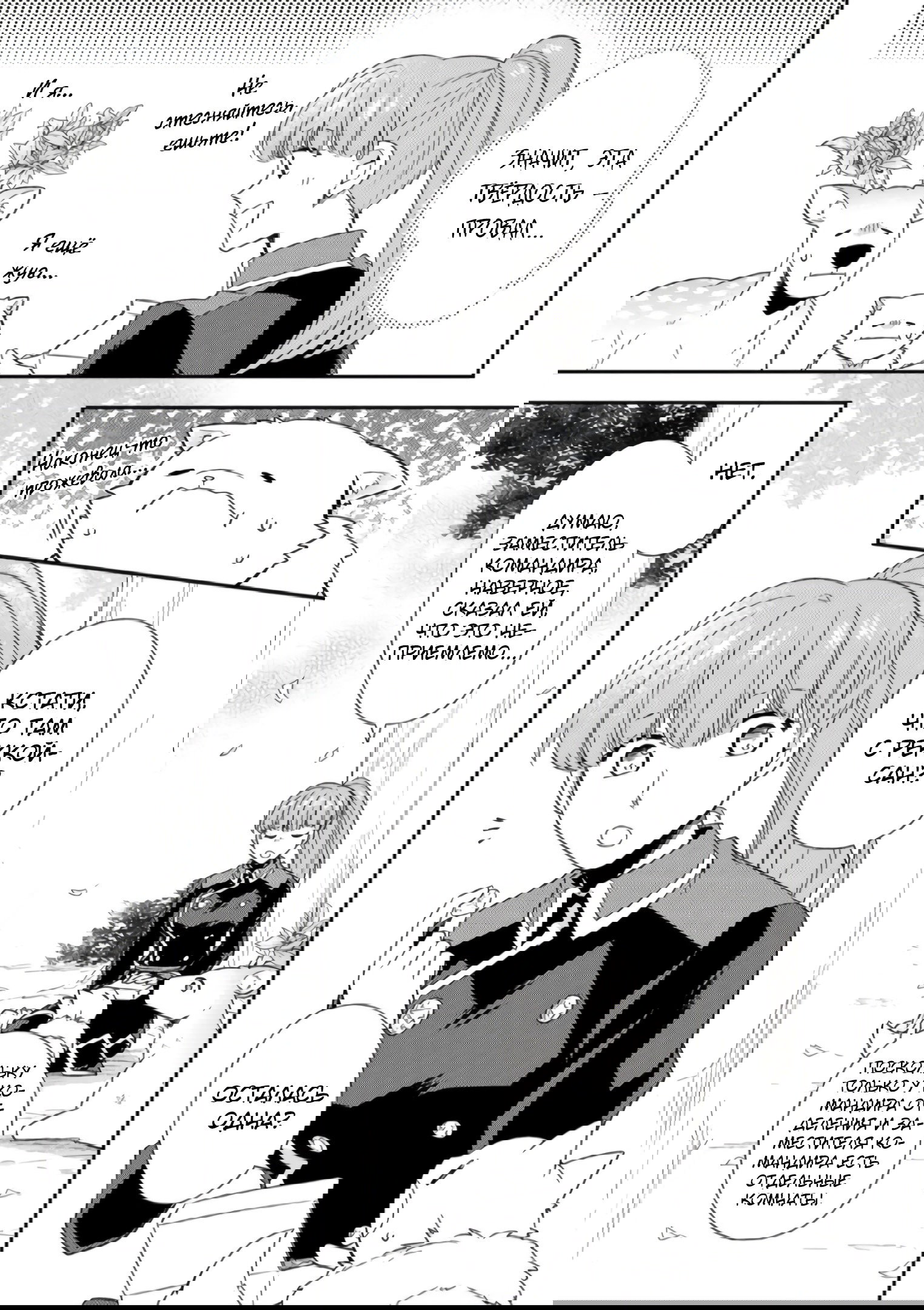 Read В северном форте RU Manga Online