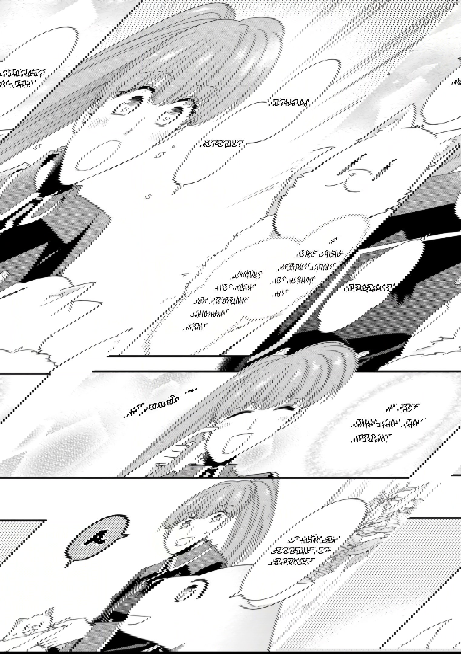 Read В северном форте RU Manga Online