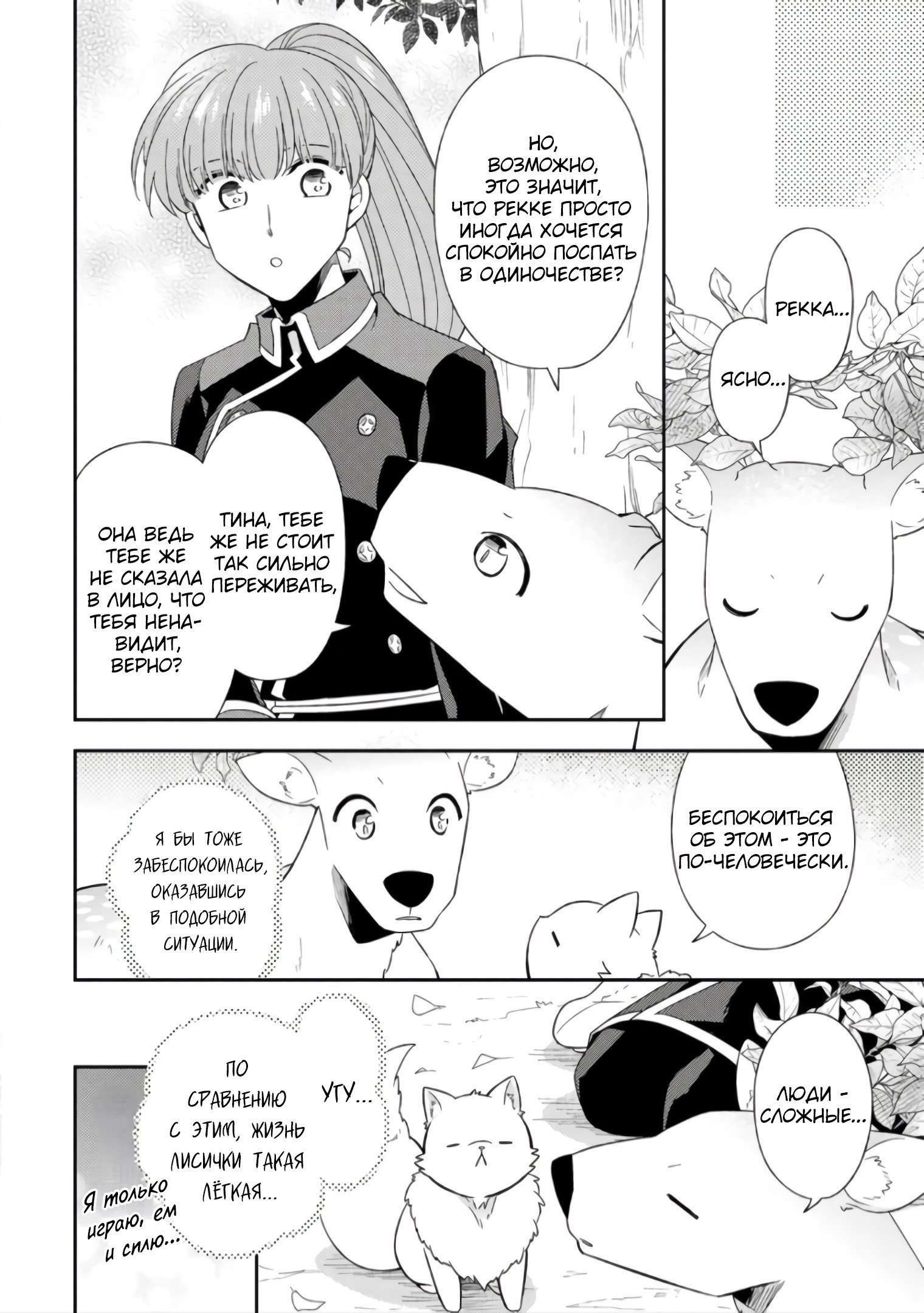 Read В северном форте RU Manga Online