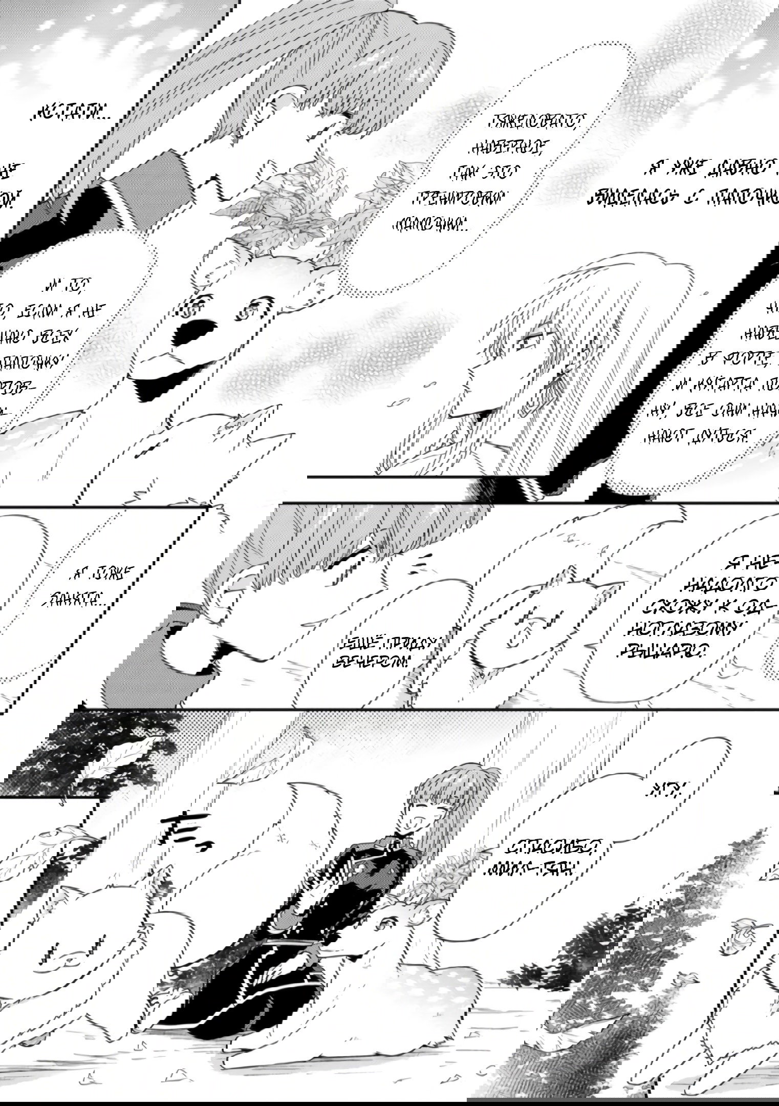 Read В северном форте RU Manga Online