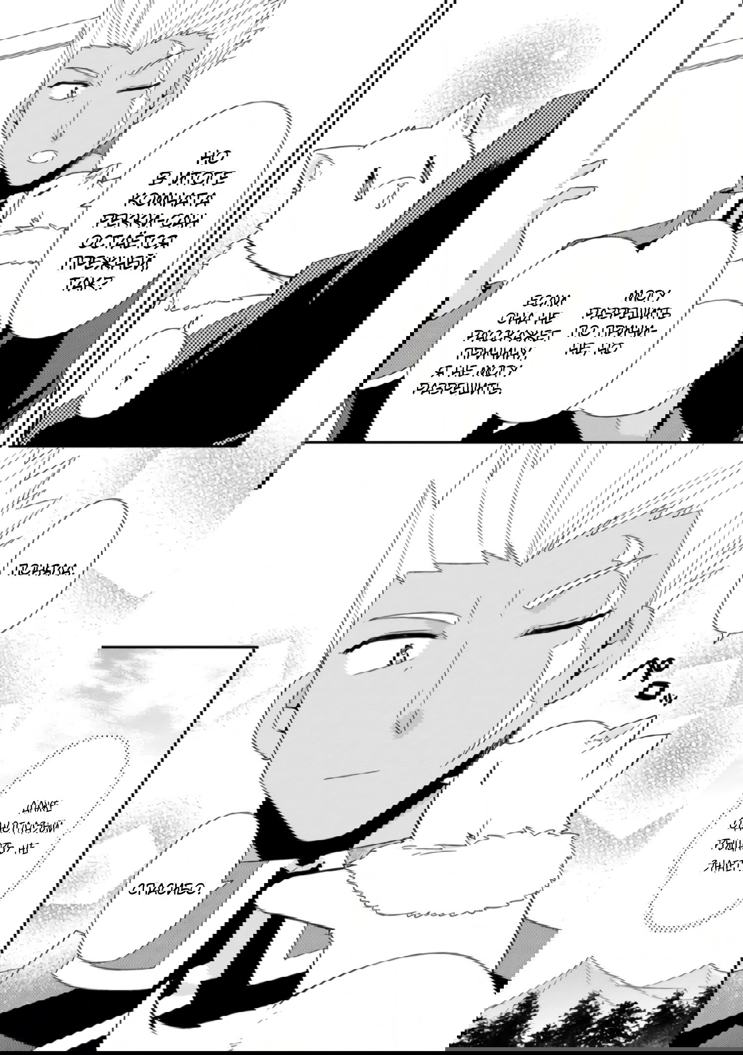 Read В северном форте RU Manga Online