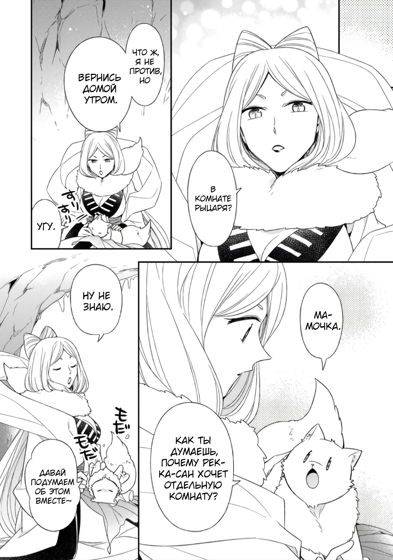 Read В северном форте RU Manga Online