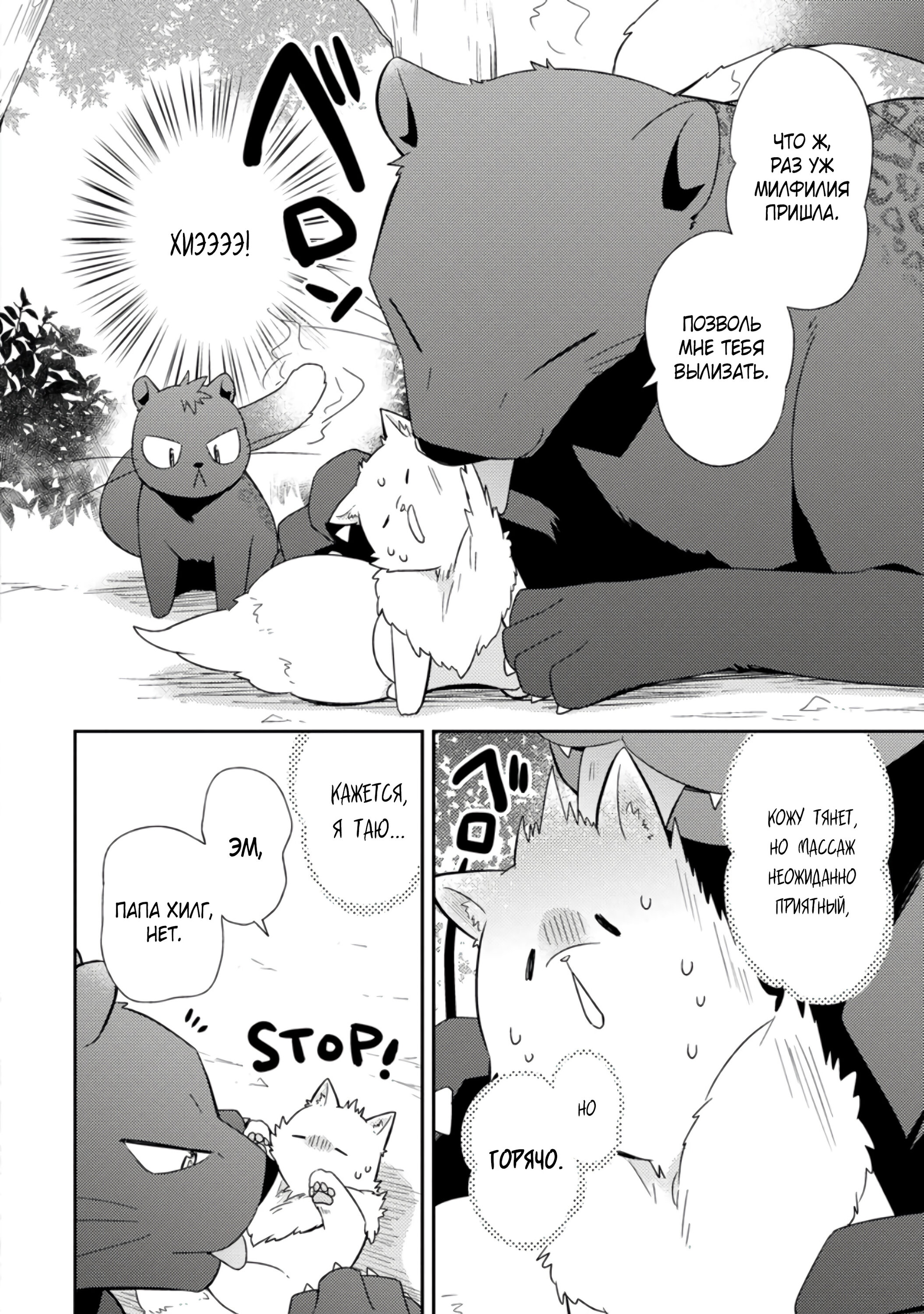 Read В северном форте RU Manga Online