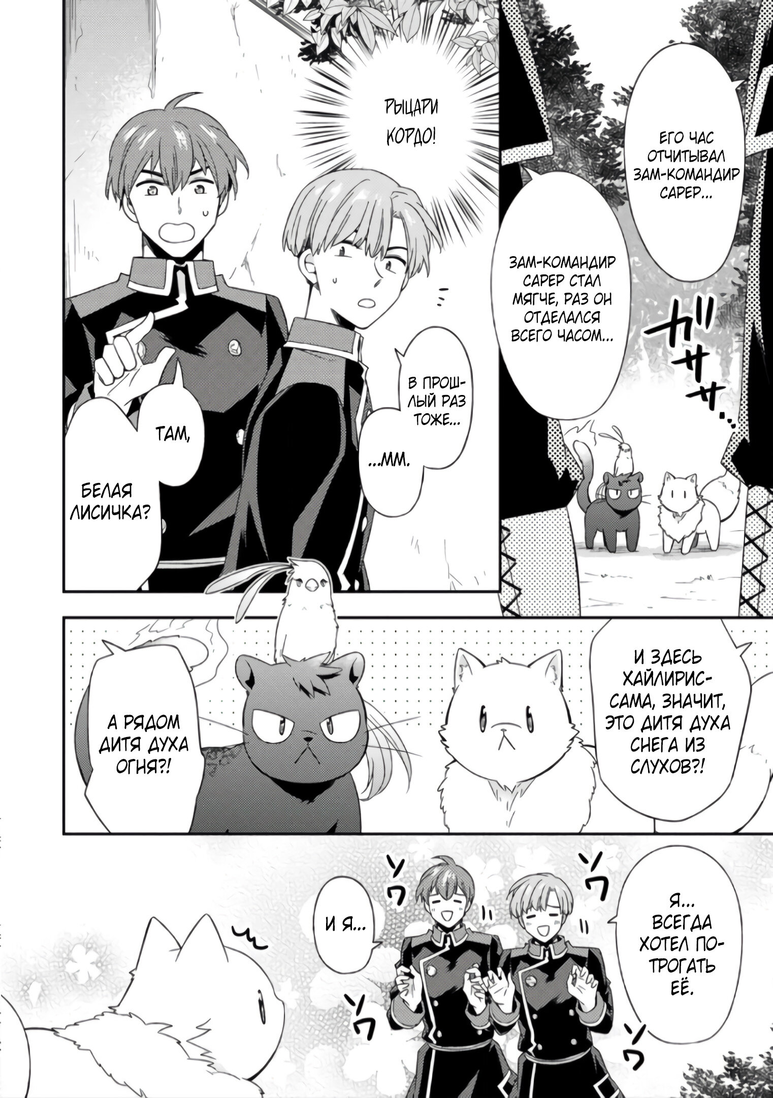 Read В северном форте RU Manga Online