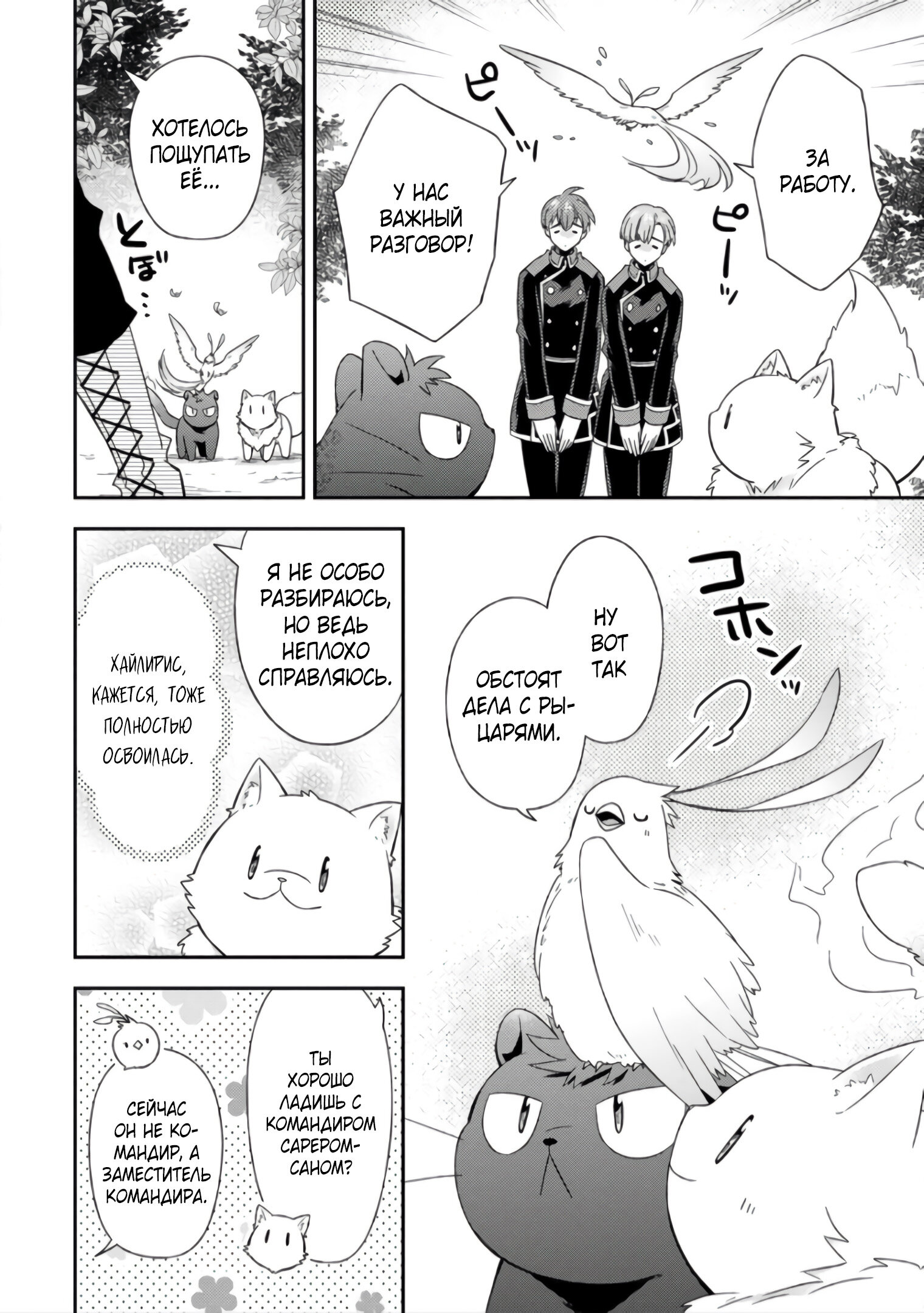 Read В северном форте RU Manga Online