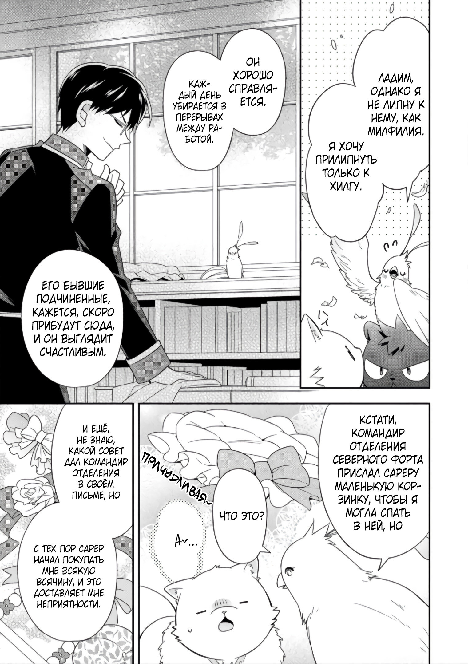 Read В северном форте RU Manga Online