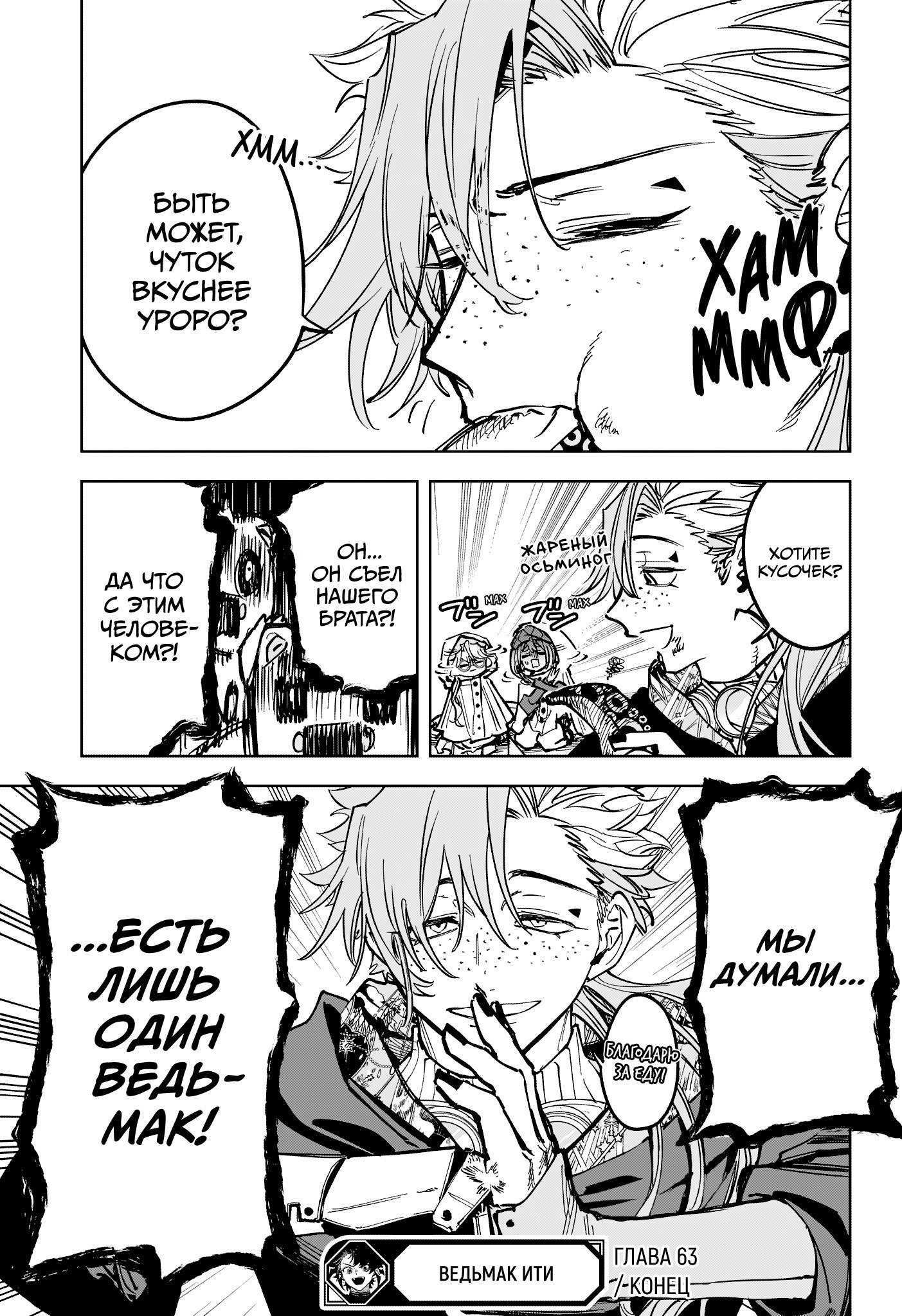 Read Ведьмак Ити RU Manga Online