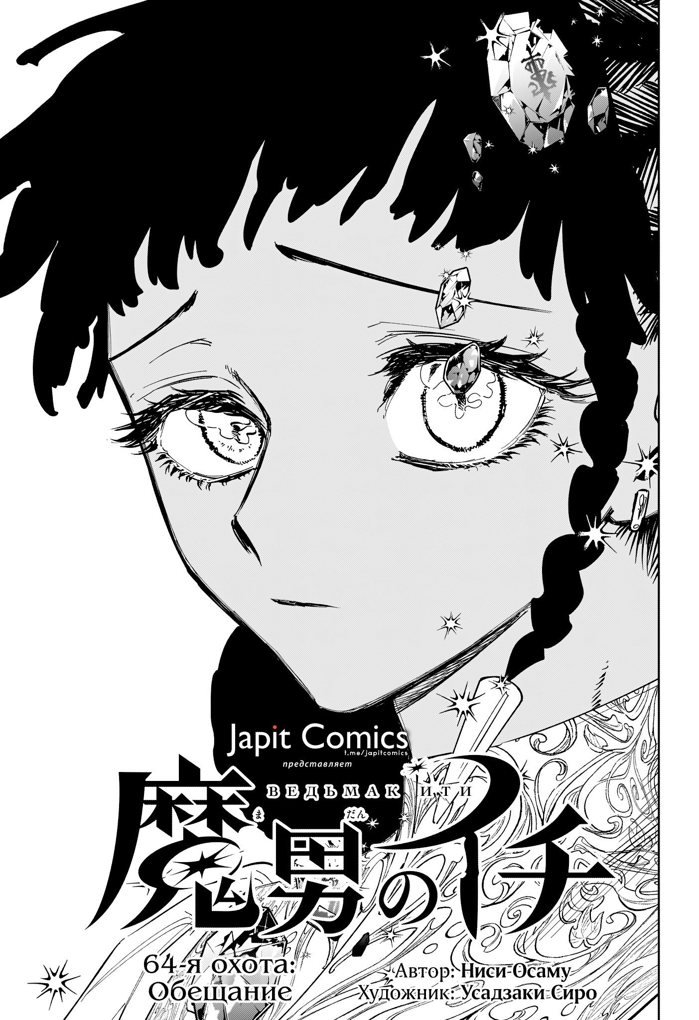 Read Ведьмак Ити RU Manga Online