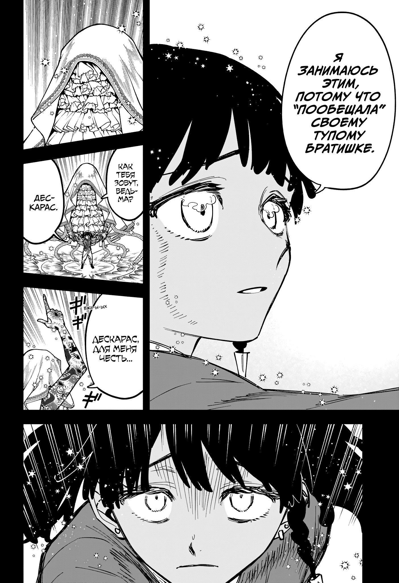 Read Ведьмак Ити RU Manga Online