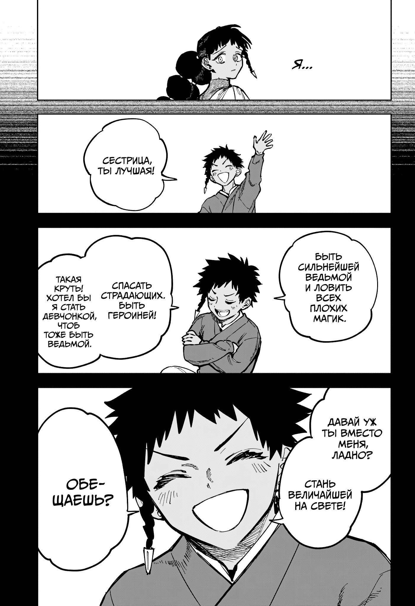 Read Ведьмак Ити RU Manga Online