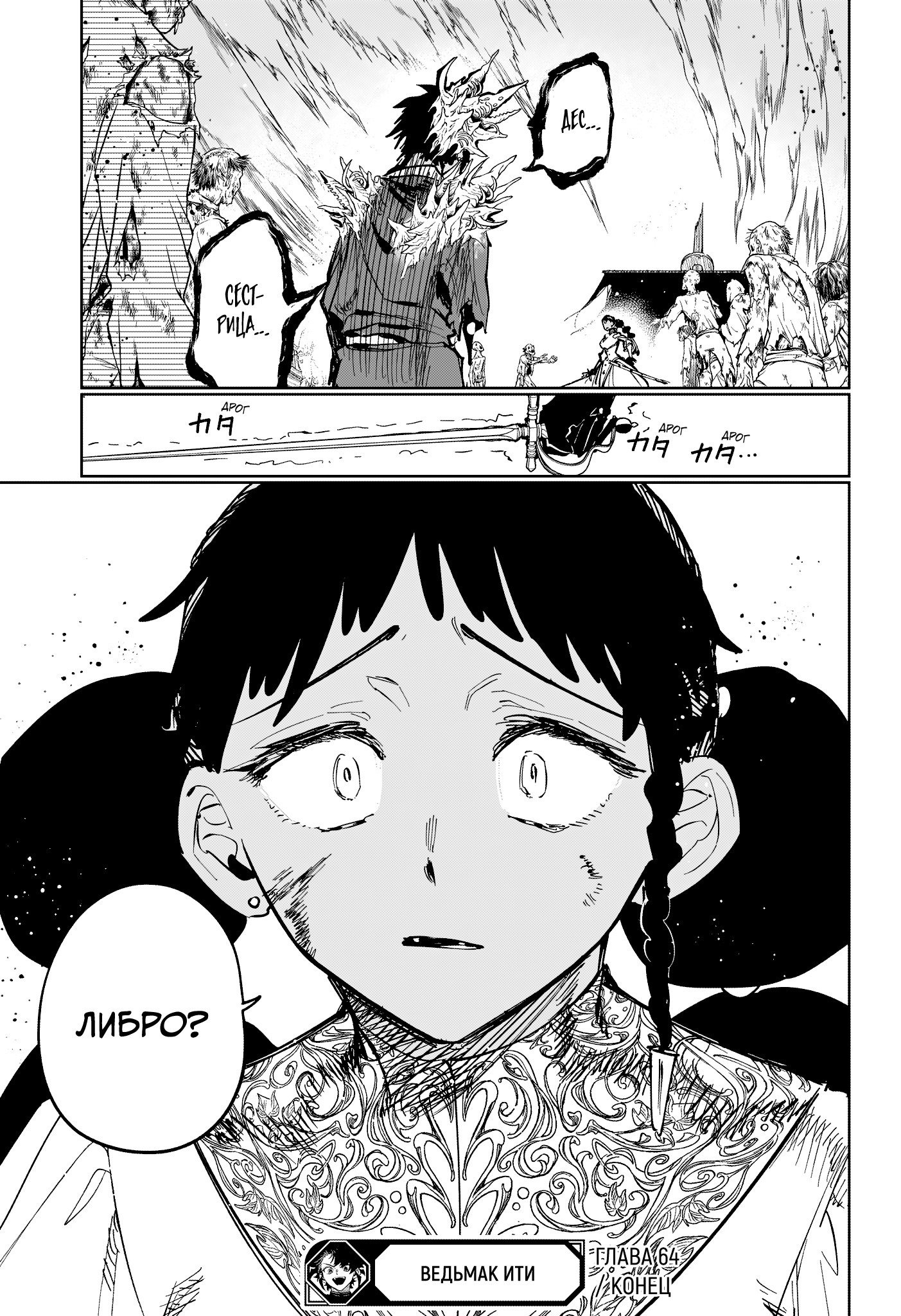 Read Ведьмак Ити RU Manga Online