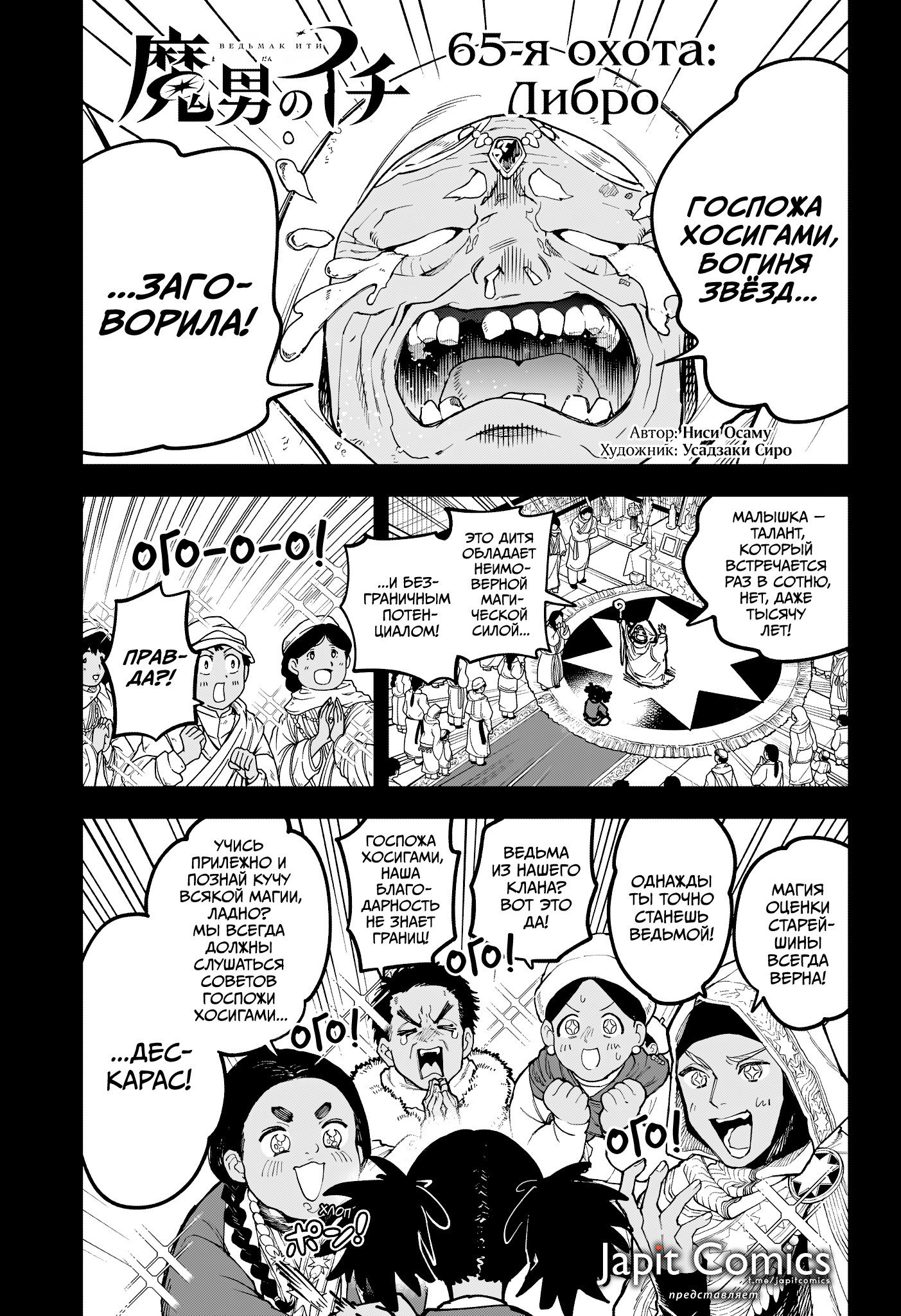 Read Ведьмак Ити RU Manga Online