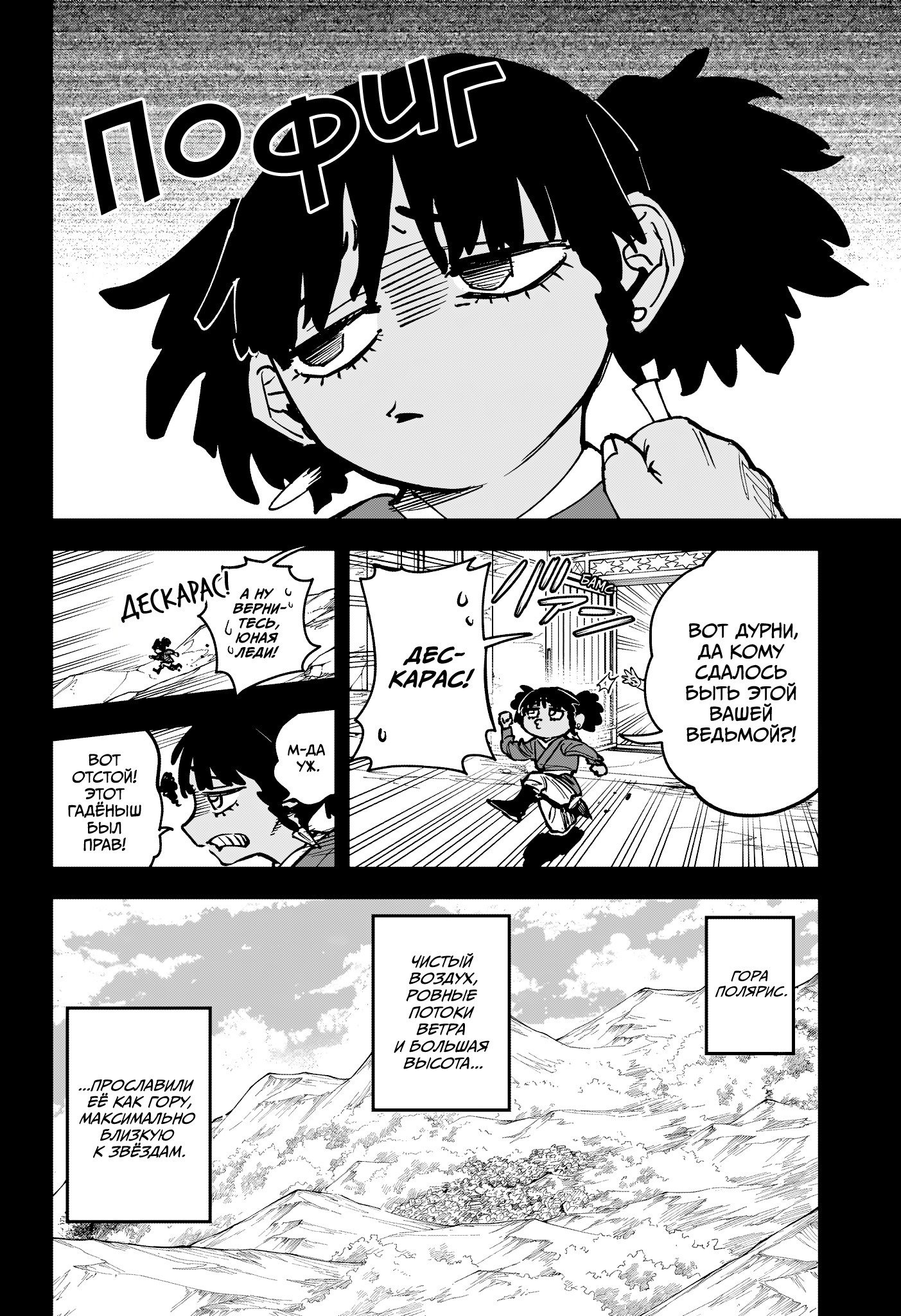 Read Ведьмак Ити RU Manga Online