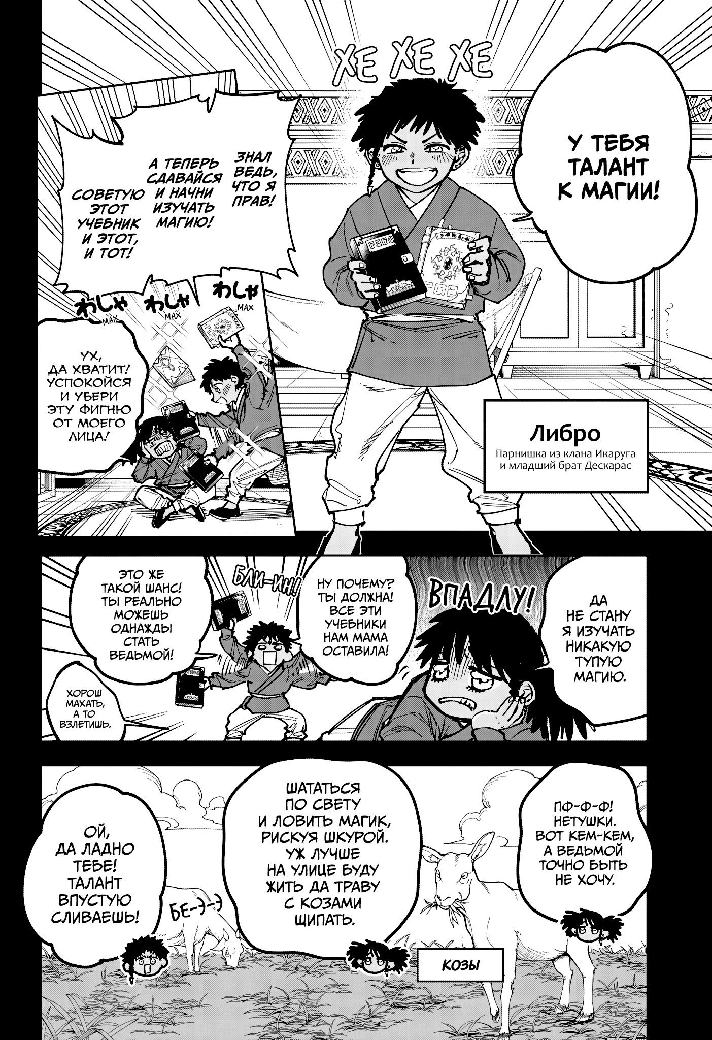 Read Ведьмак Ити RU Manga Online