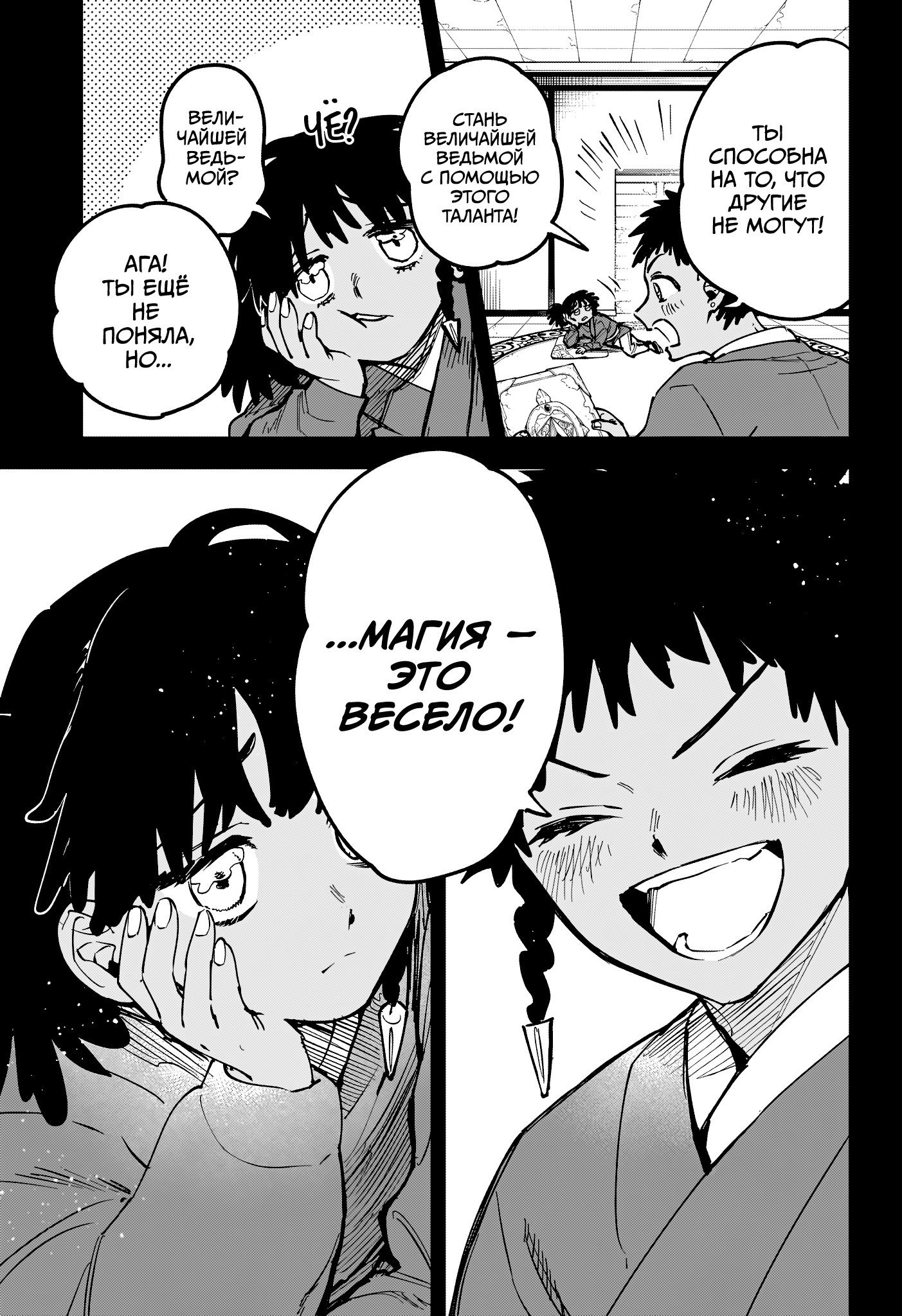 Read Ведьмак Ити RU Manga Online