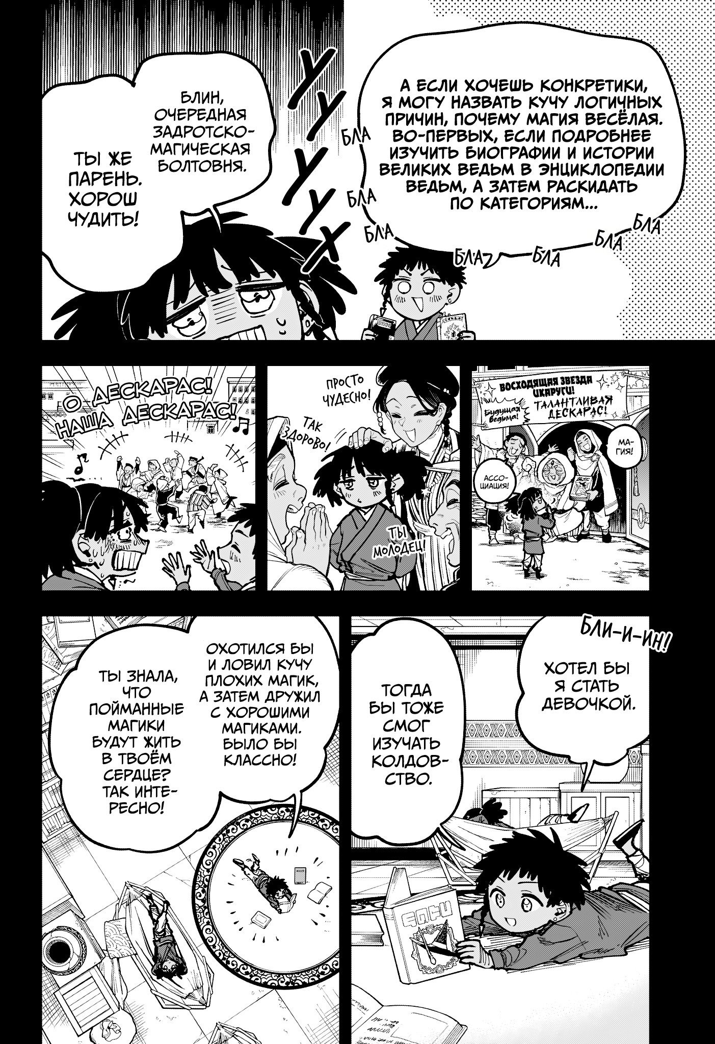 Read Ведьмак Ити RU Manga Online