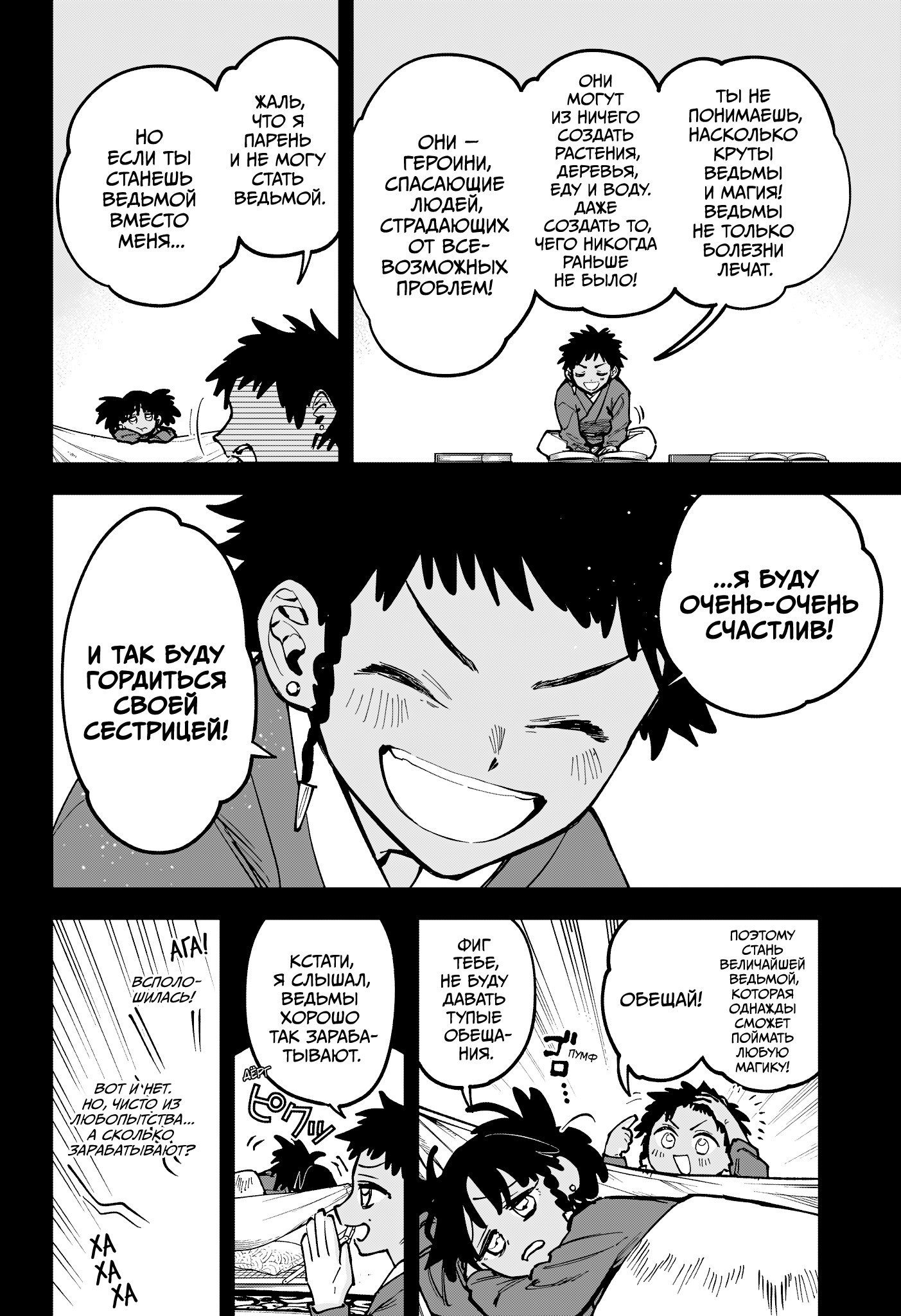 Read Ведьмак Ити RU Manga Online