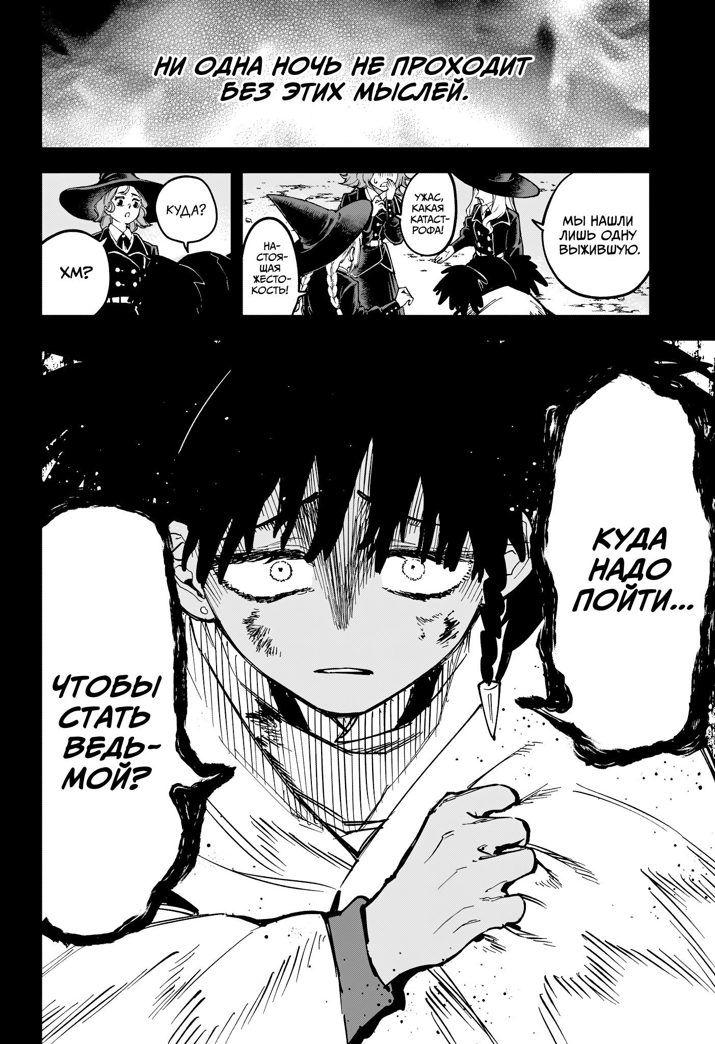 Read Ведьмак Ити RU Manga Online