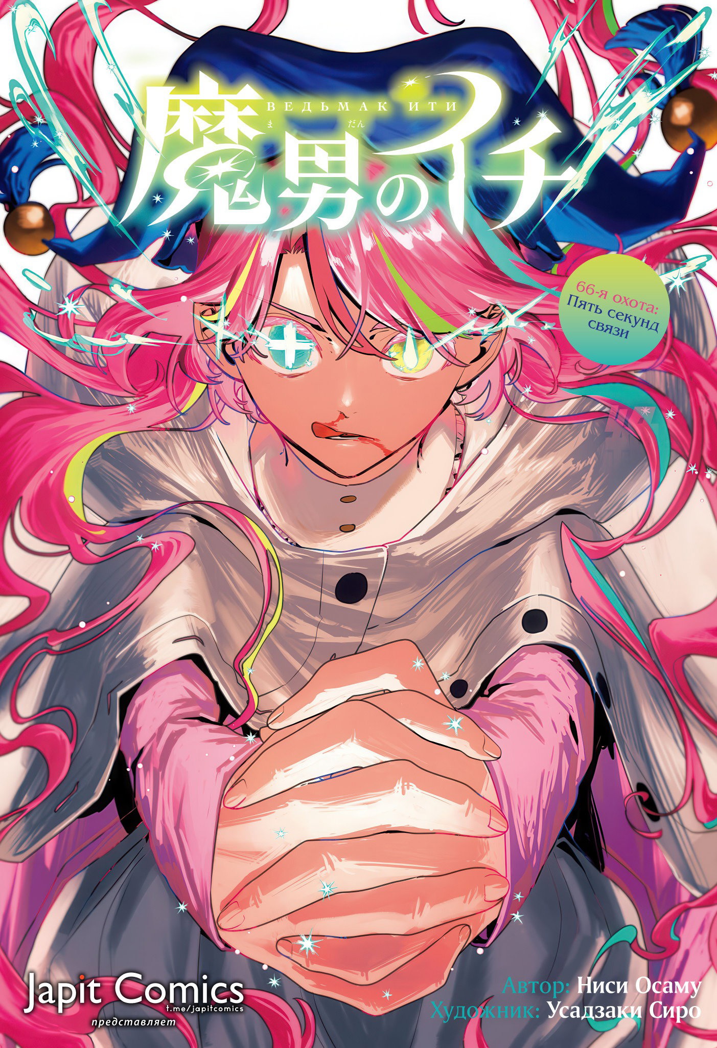 Read Ведьмак Ити RU Manga Online