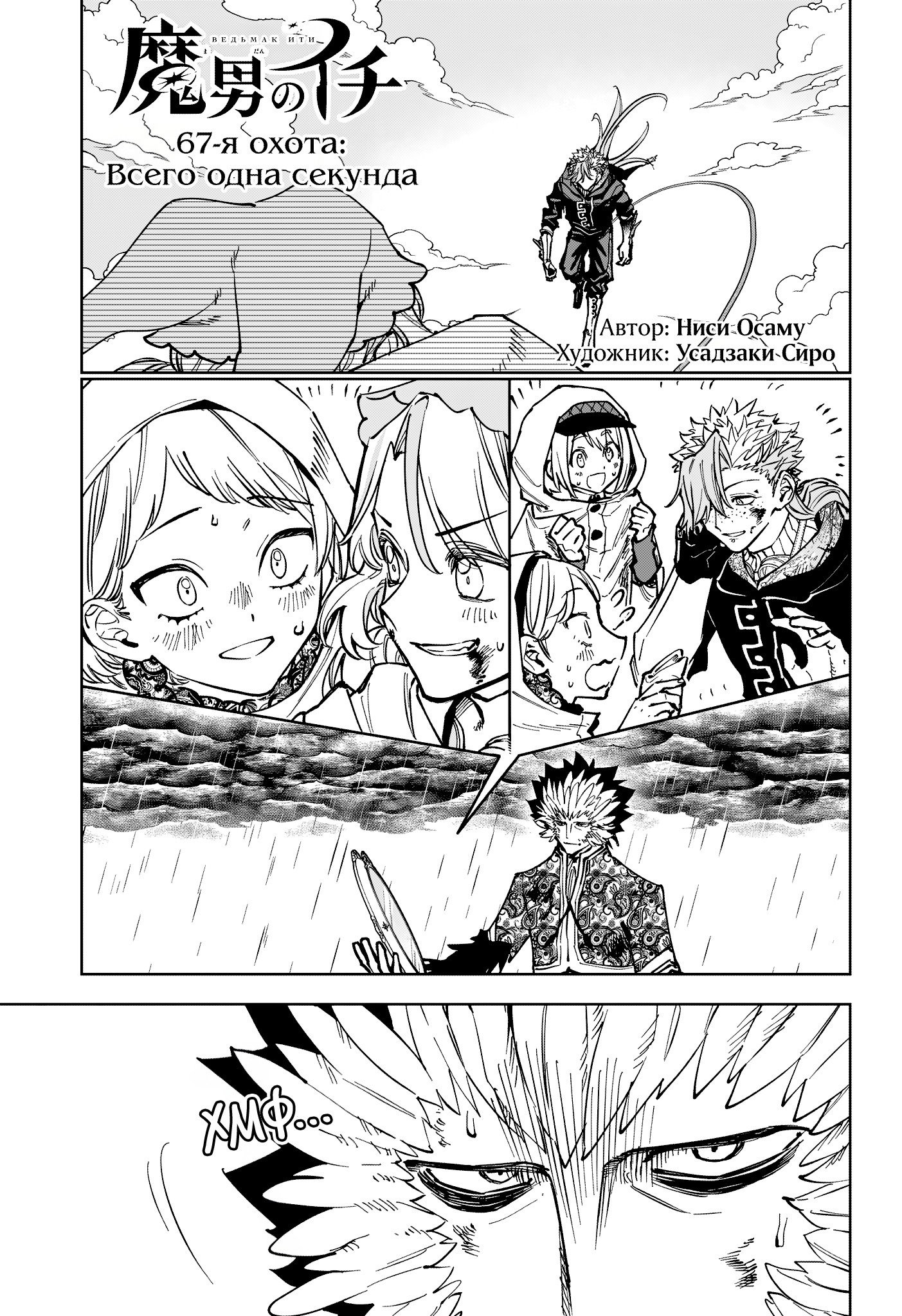 Read Ведьмак Ити RU Manga Online