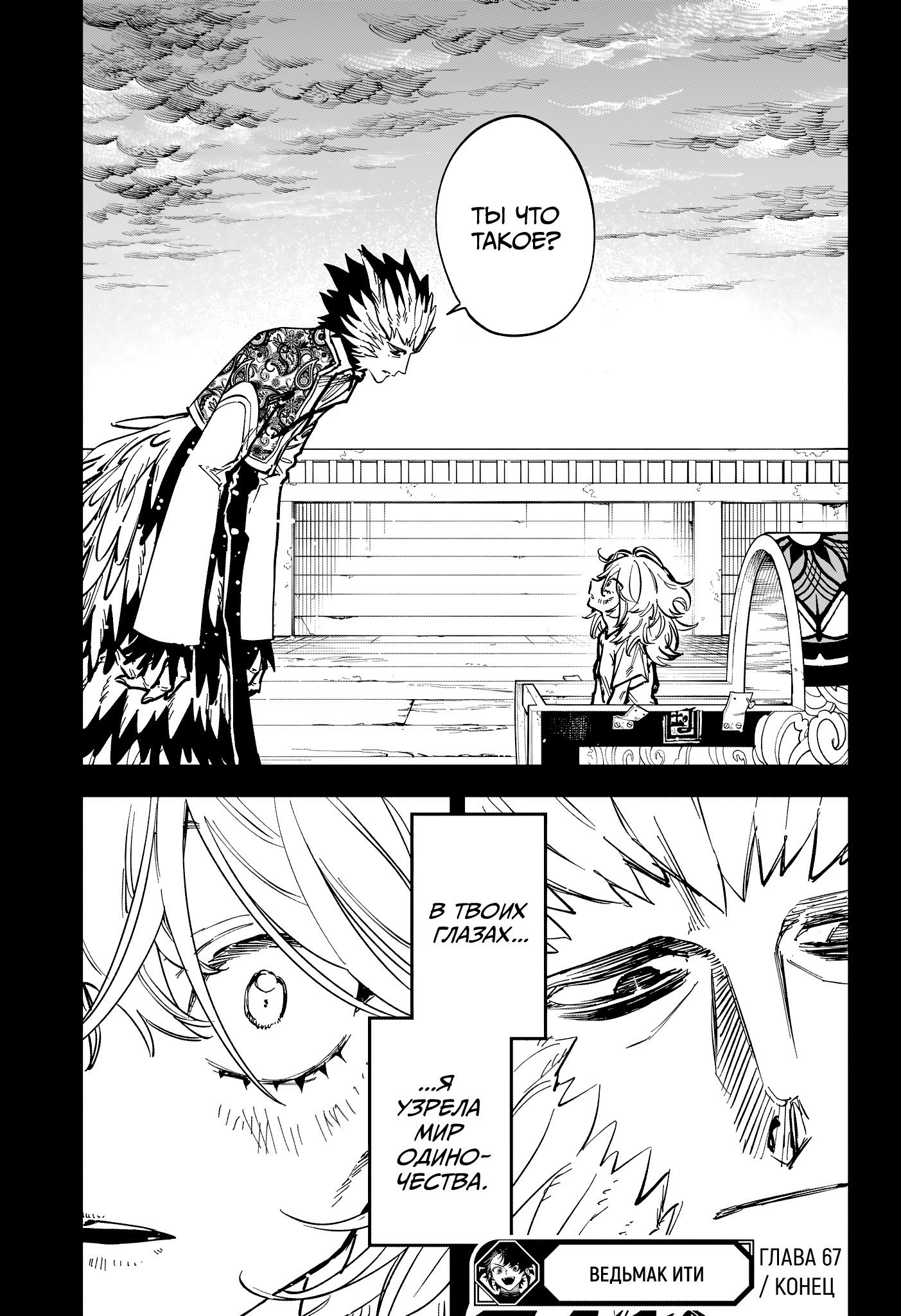 Read Ведьмак Ити RU Manga Online