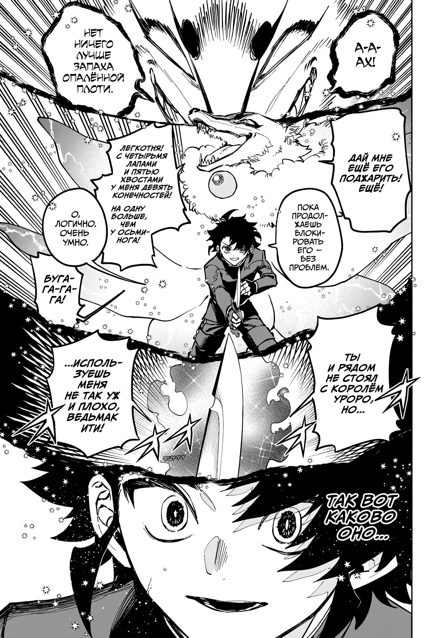 Read Ведьмак Ити RU Manga Online