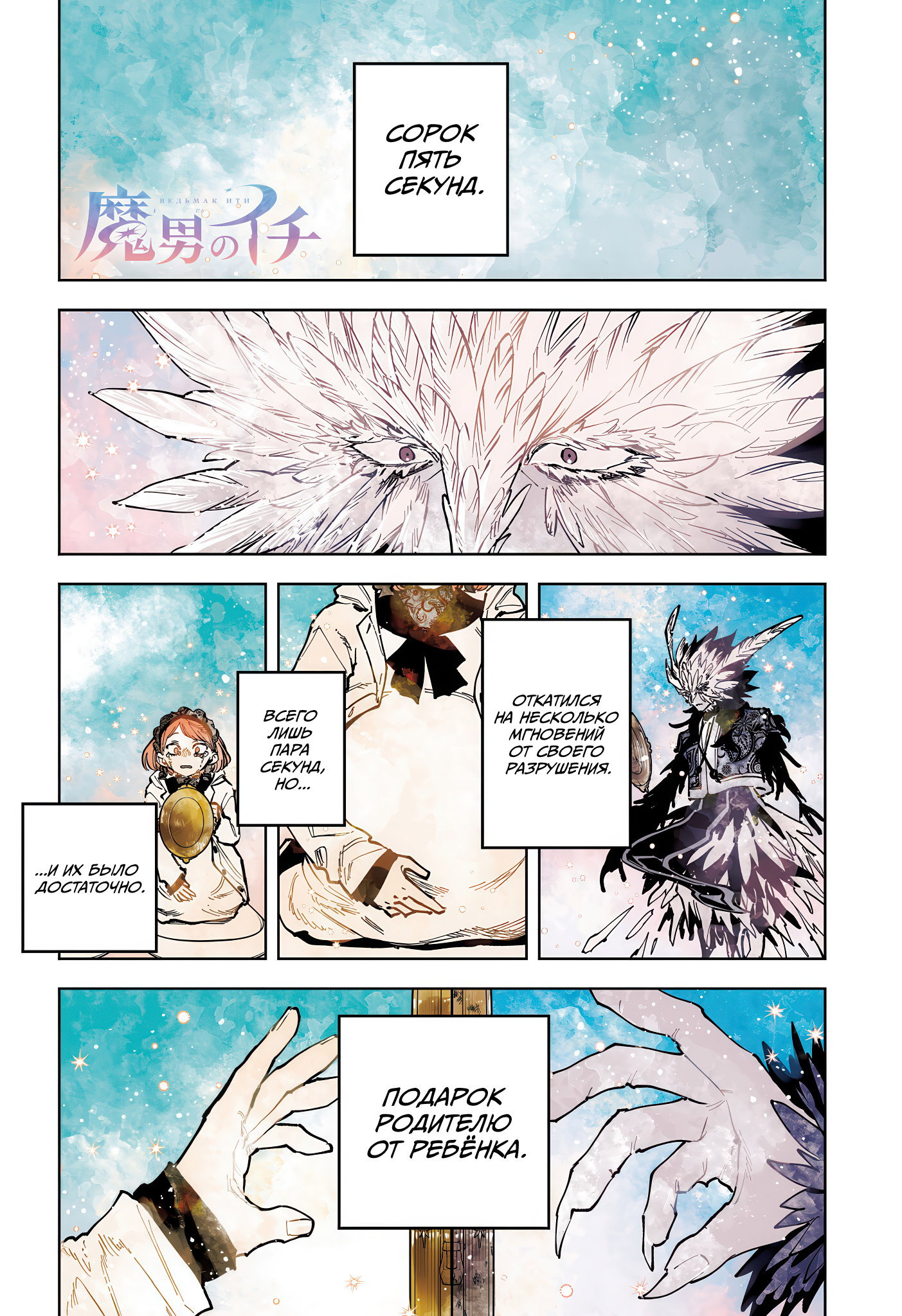 Read Ведьмак Ити RU Manga Online