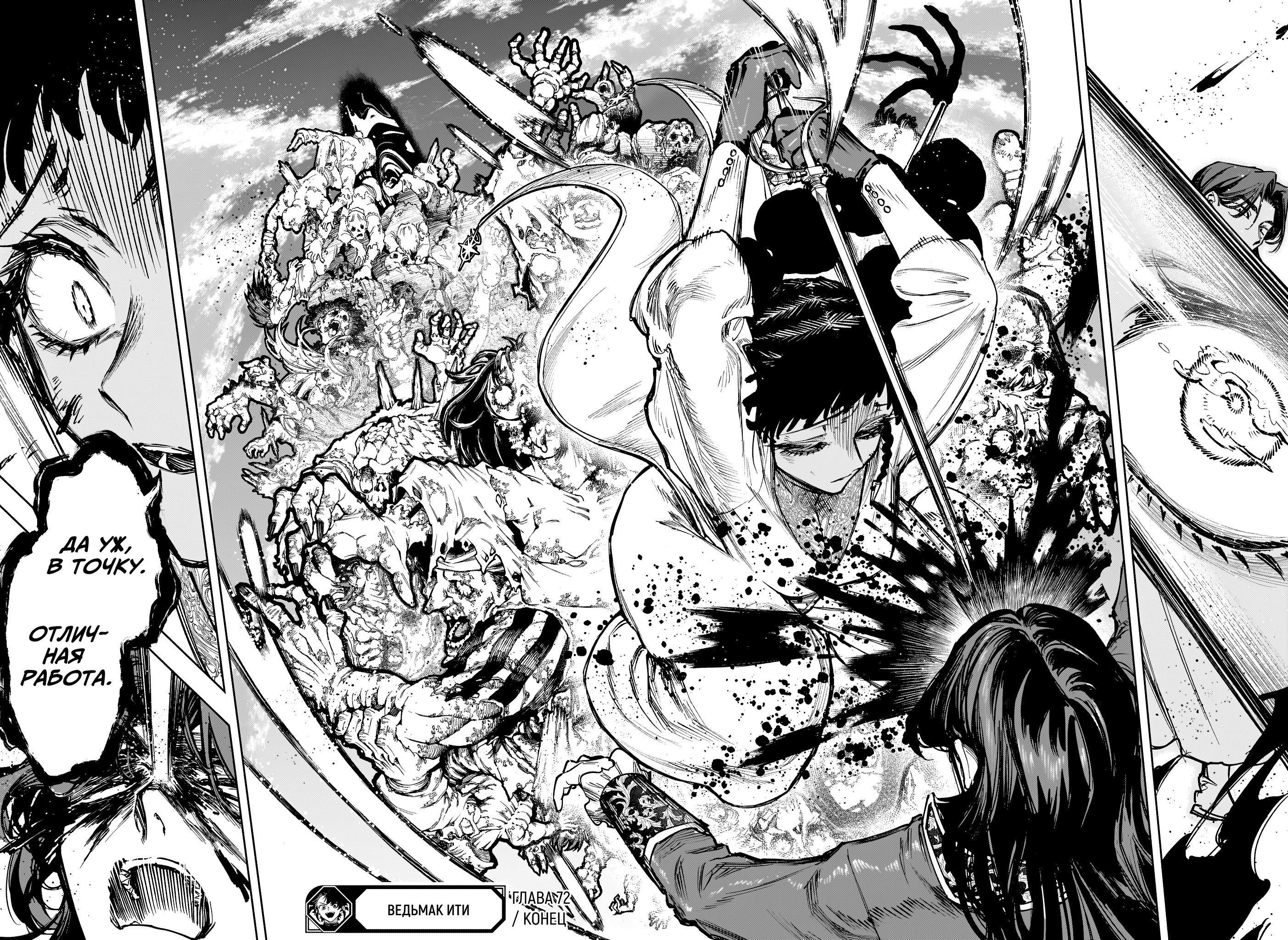 Read Ведьмак Ити RU Manga Online