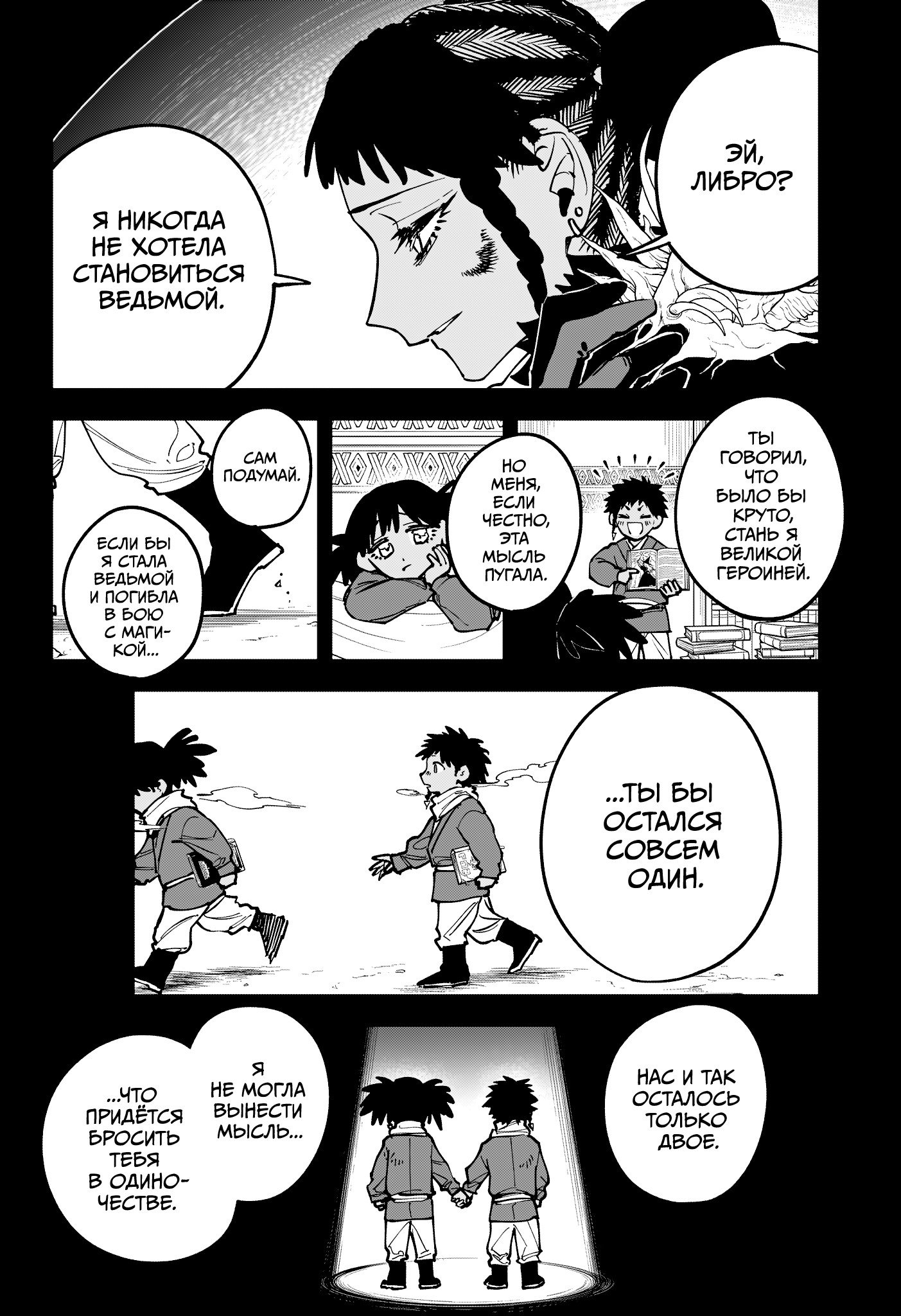 Read Ведьмак Ити RU Manga Online