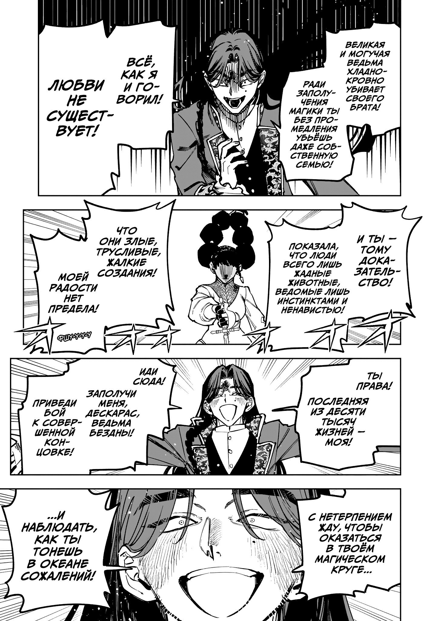 Read Ведьмак Ити RU Manga Online