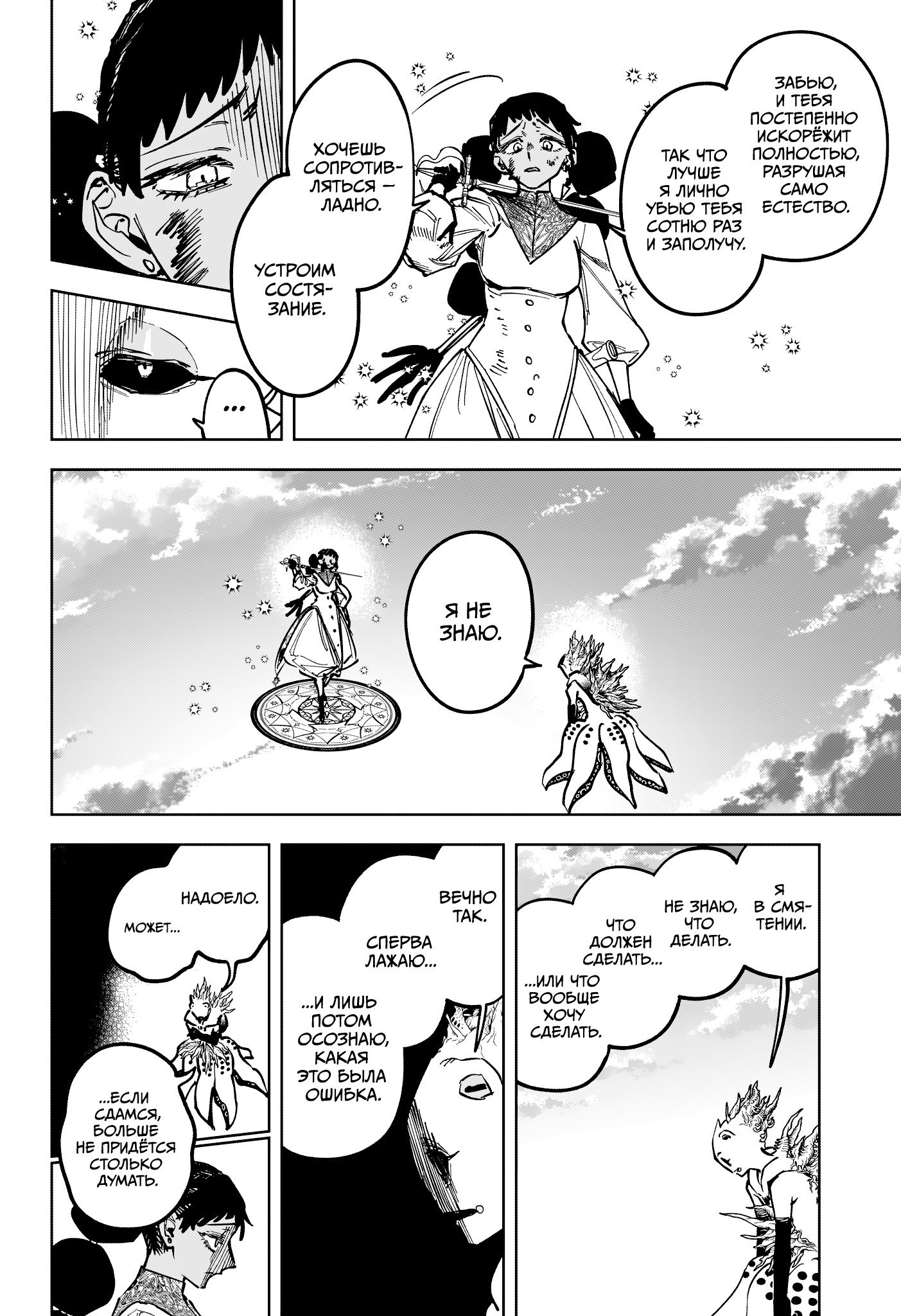 Read Ведьмак Ити RU Manga Online