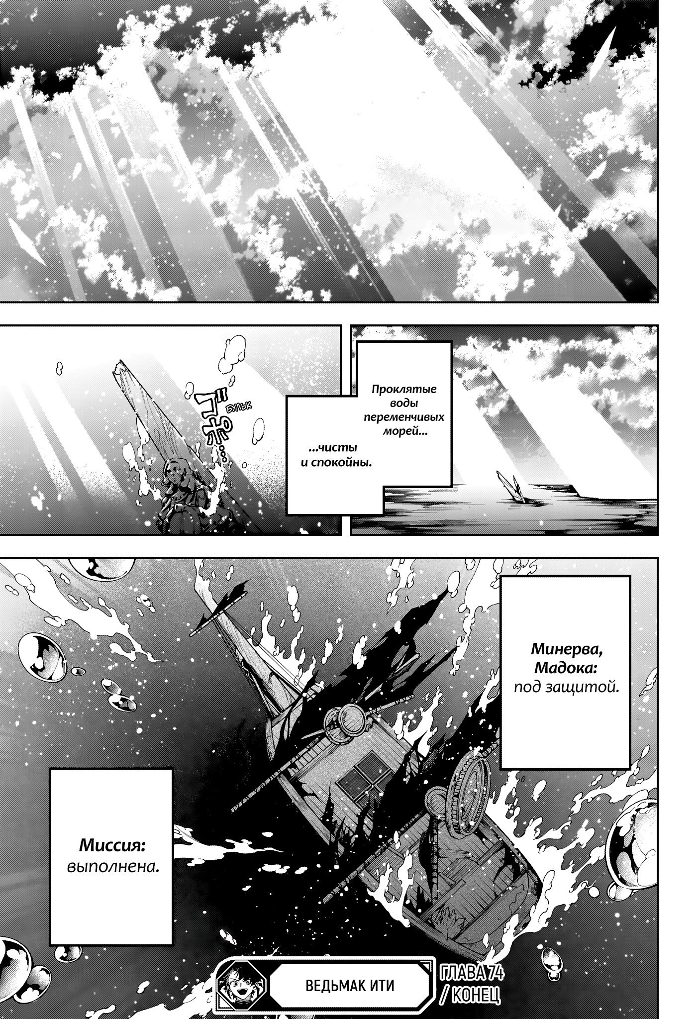 Read Ведьмак Ити RU Manga Online