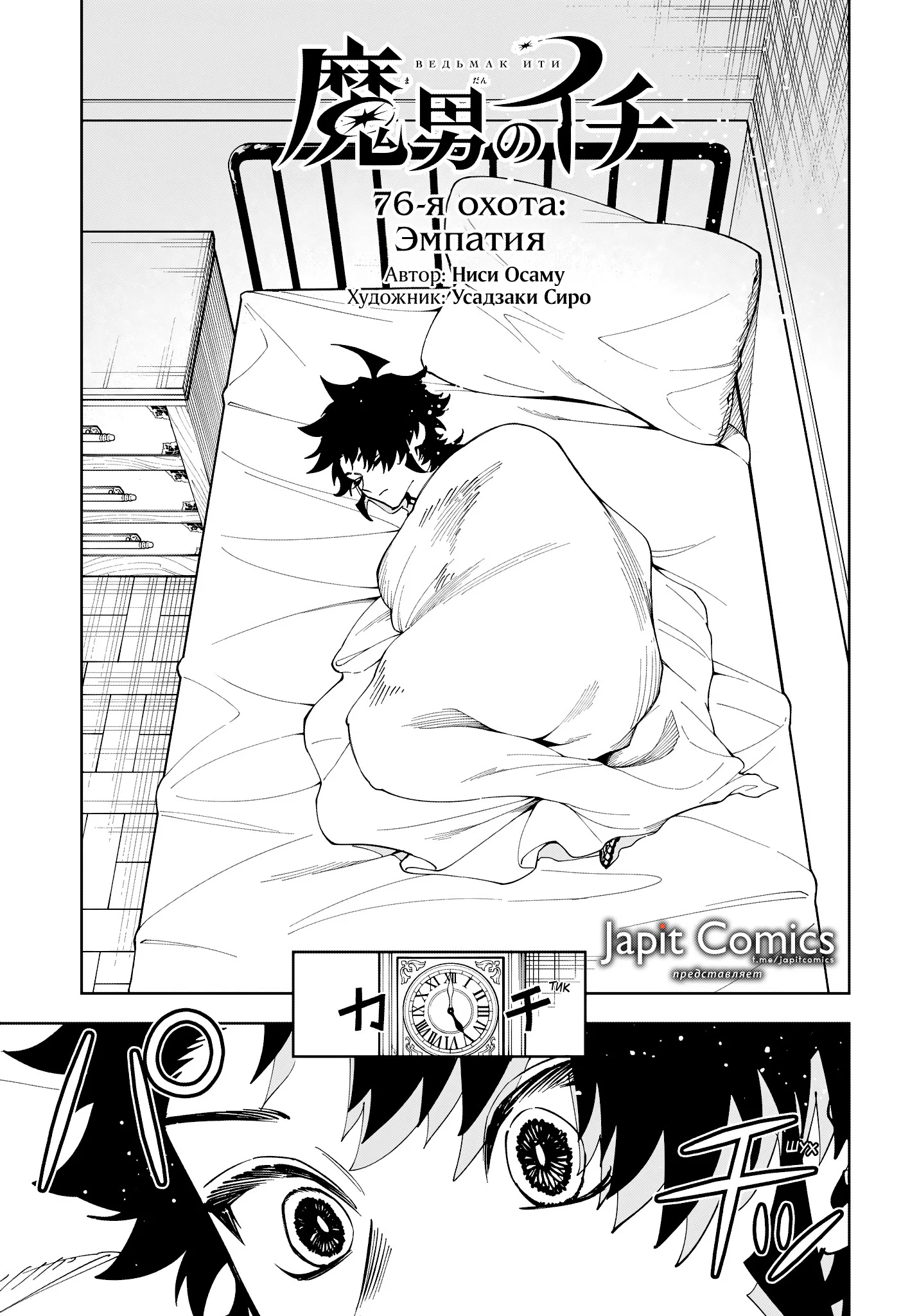 Read Ведьмак Ити RU Manga Online