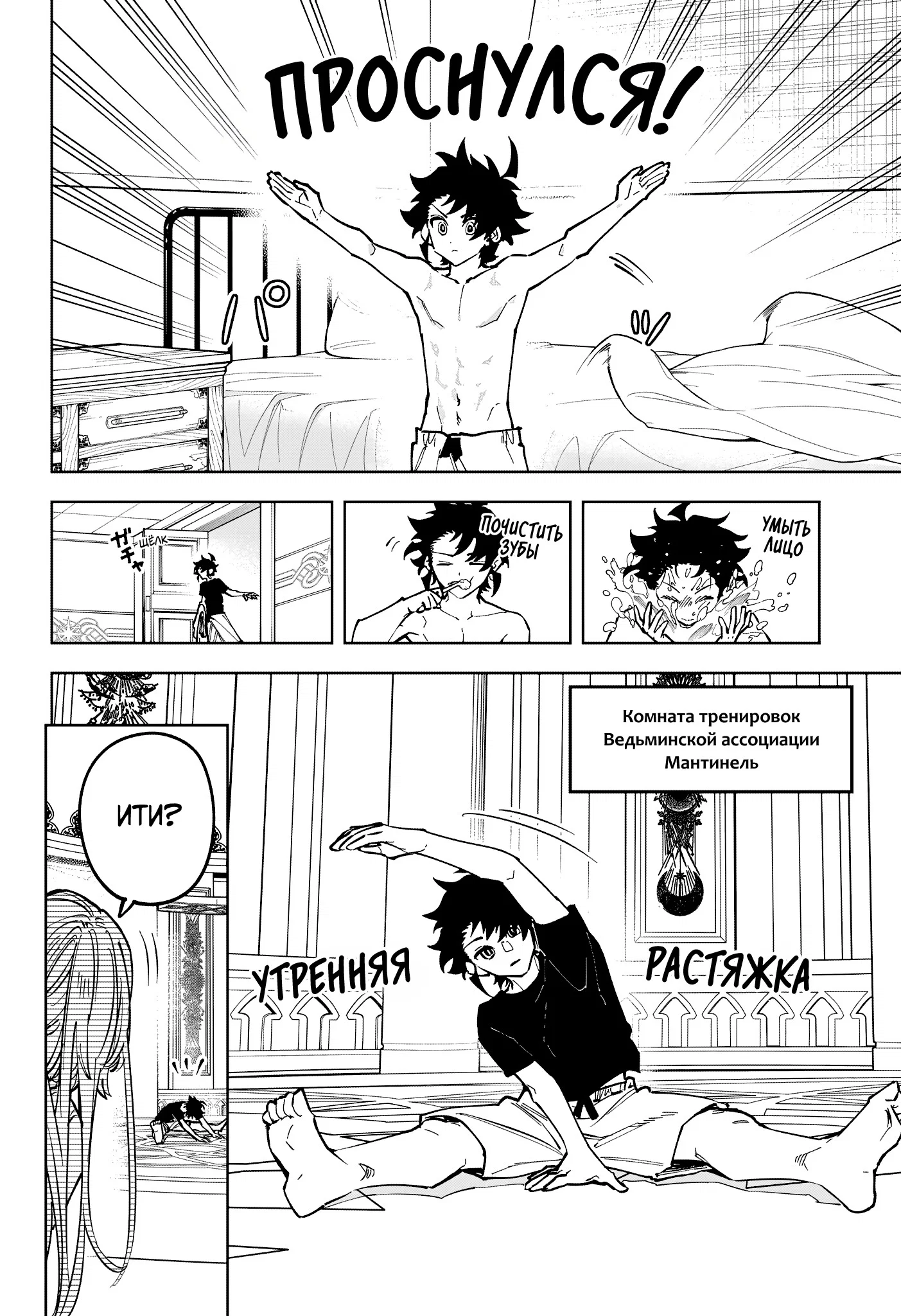 Read Ведьмак Ити RU Manga Online