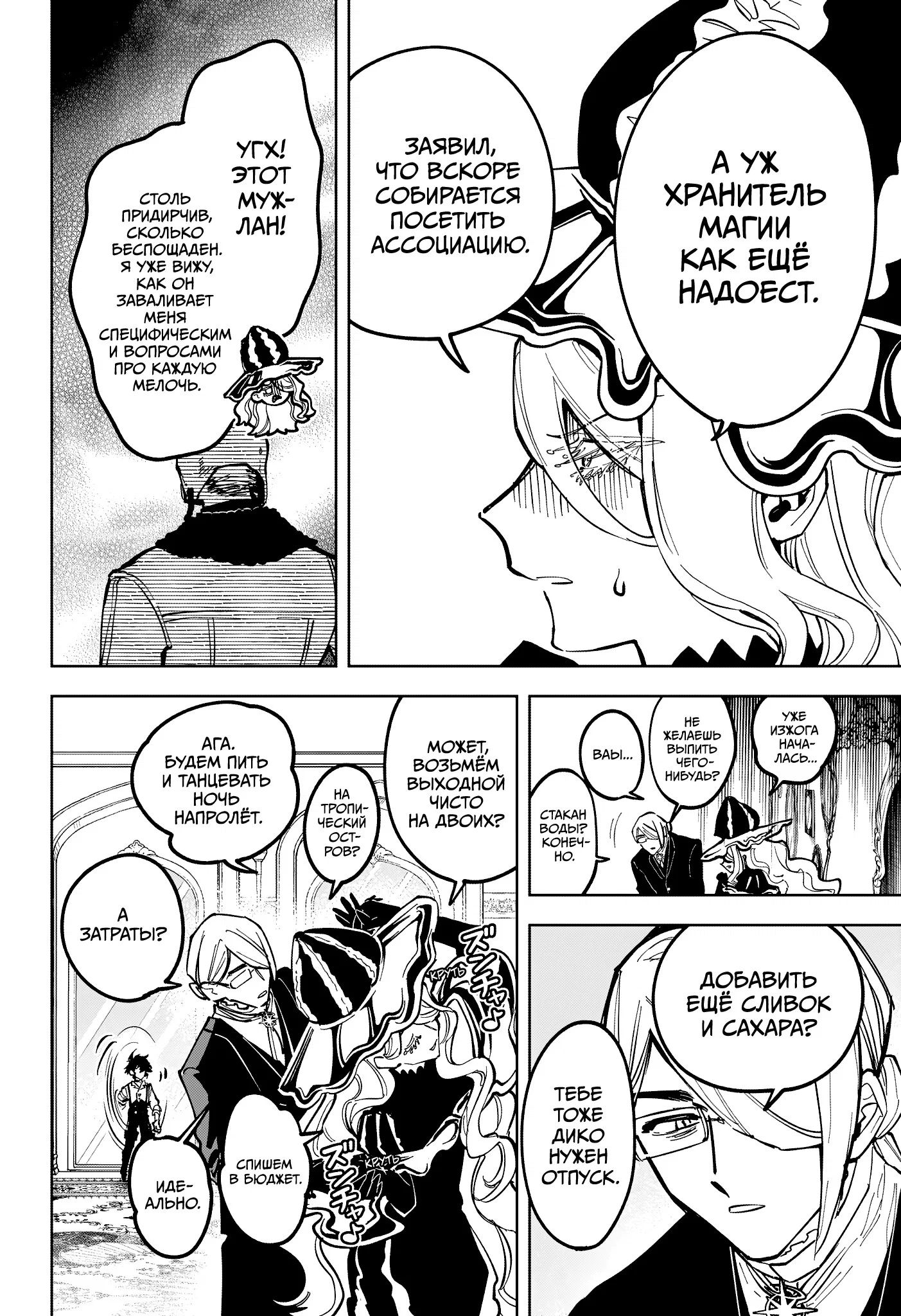 Read Ведьмак Ити RU Manga Online