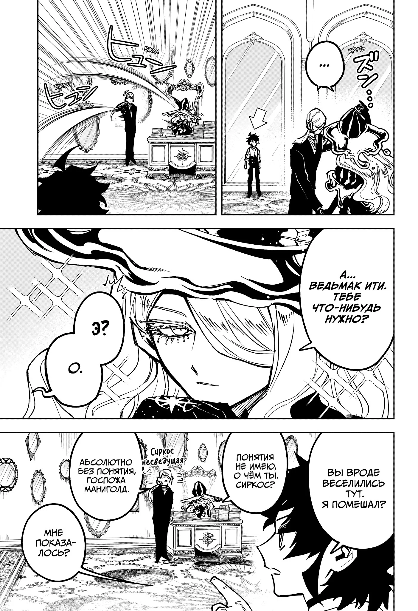 Read Ведьмак Ити RU Manga Online