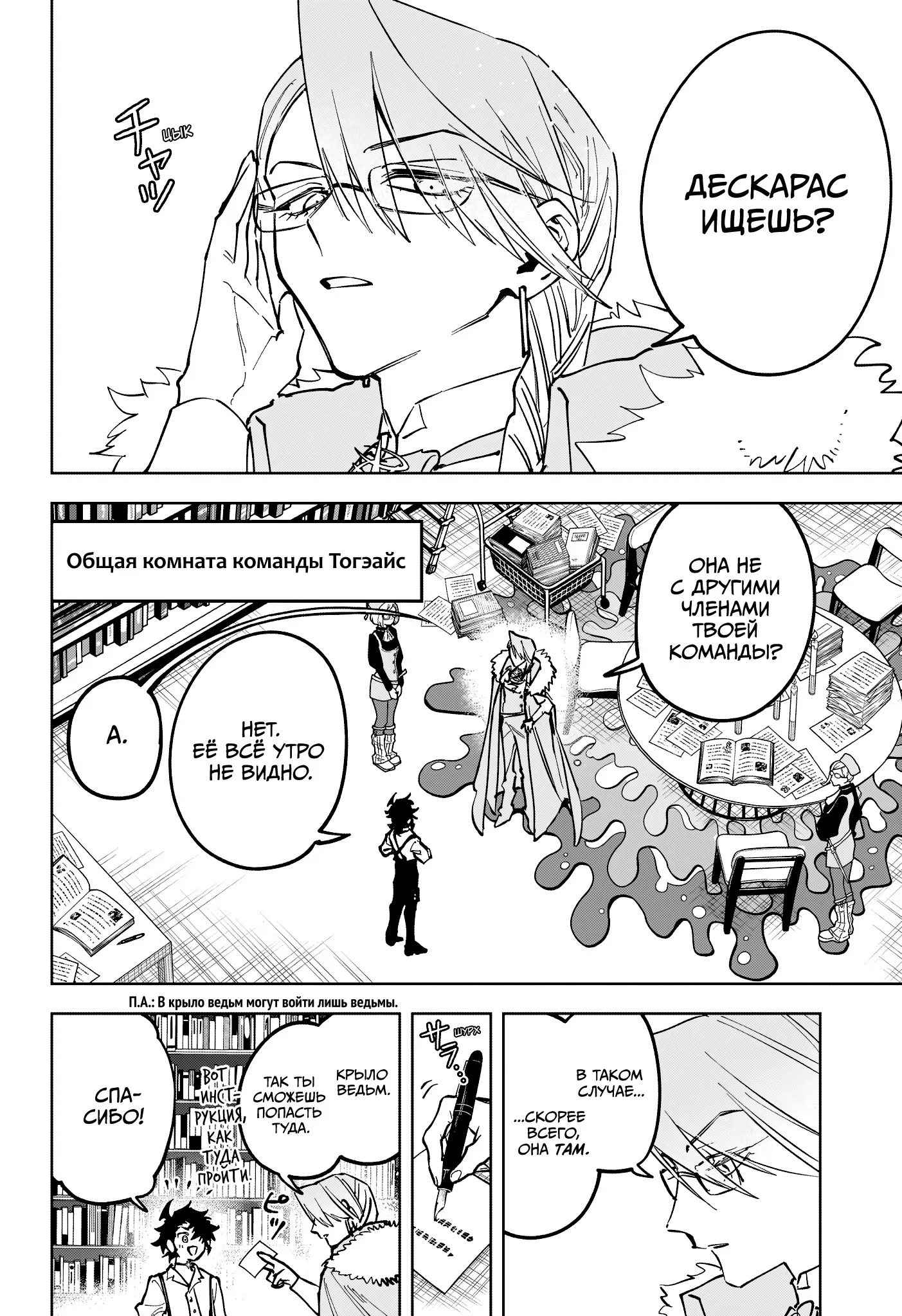 Read Ведьмак Ити RU Manga Online