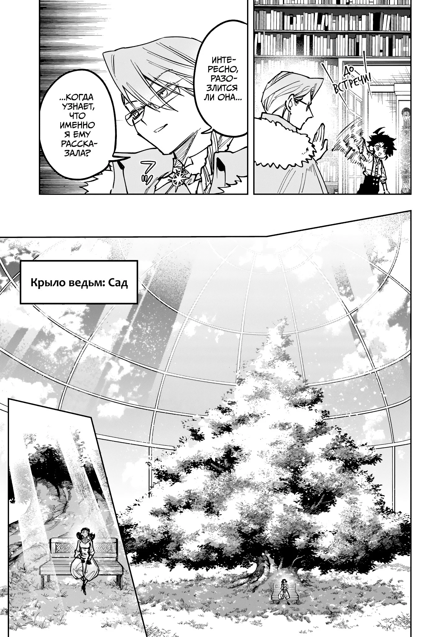 Read Ведьмак Ити RU Manga Online