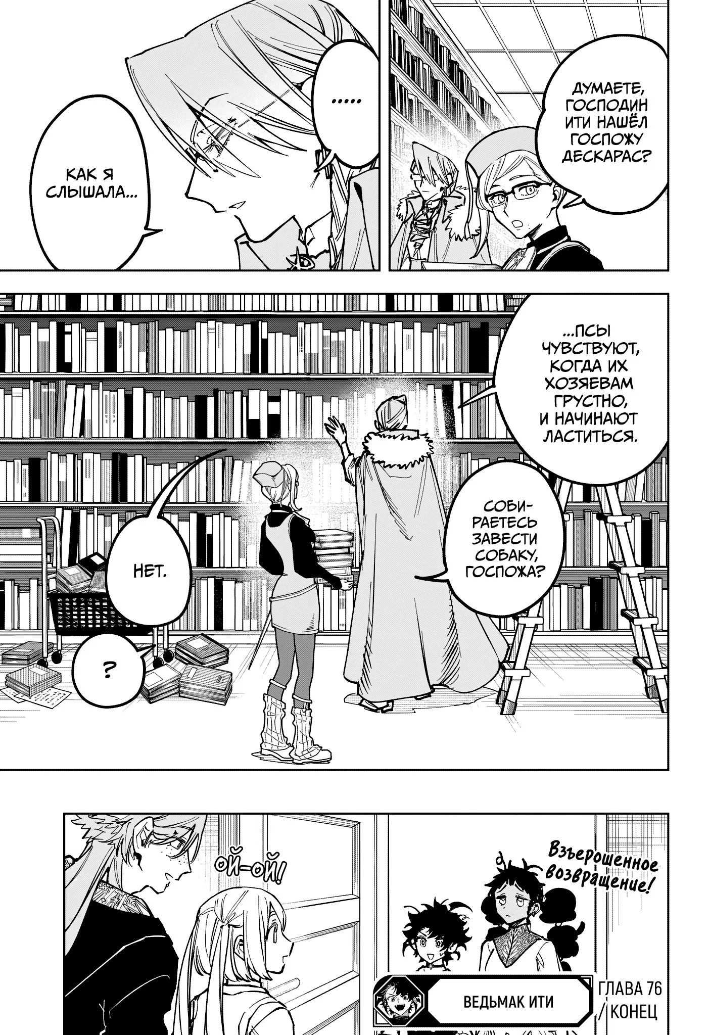 Read Ведьмак Ити RU Manga Online