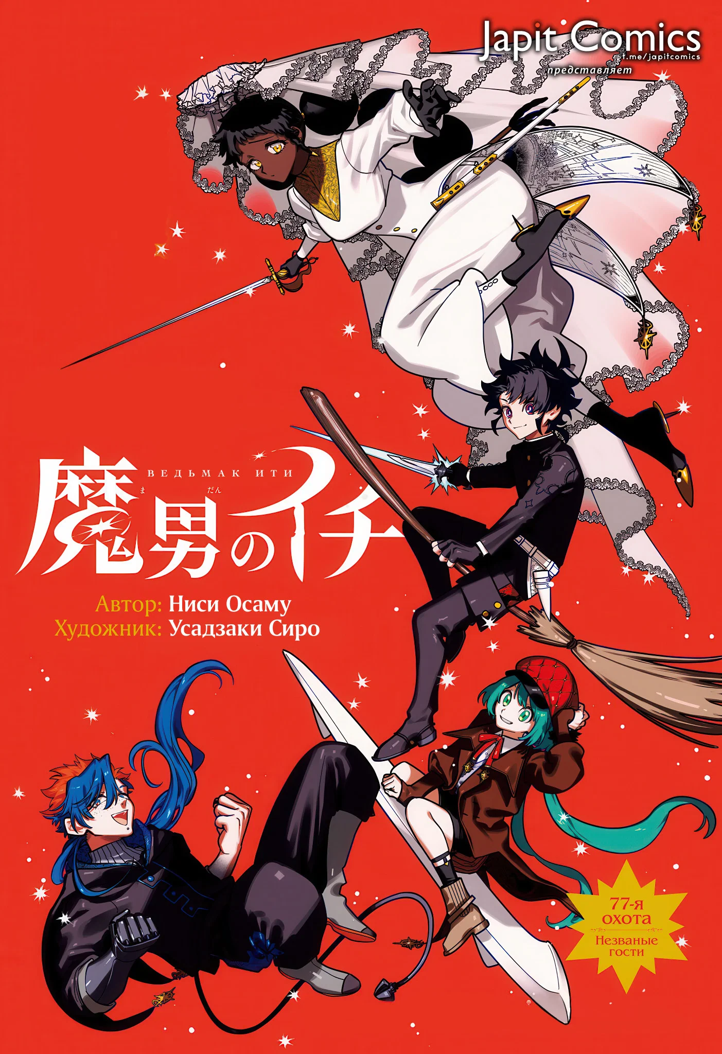 Read Ведьмак Ити RU Manga Online