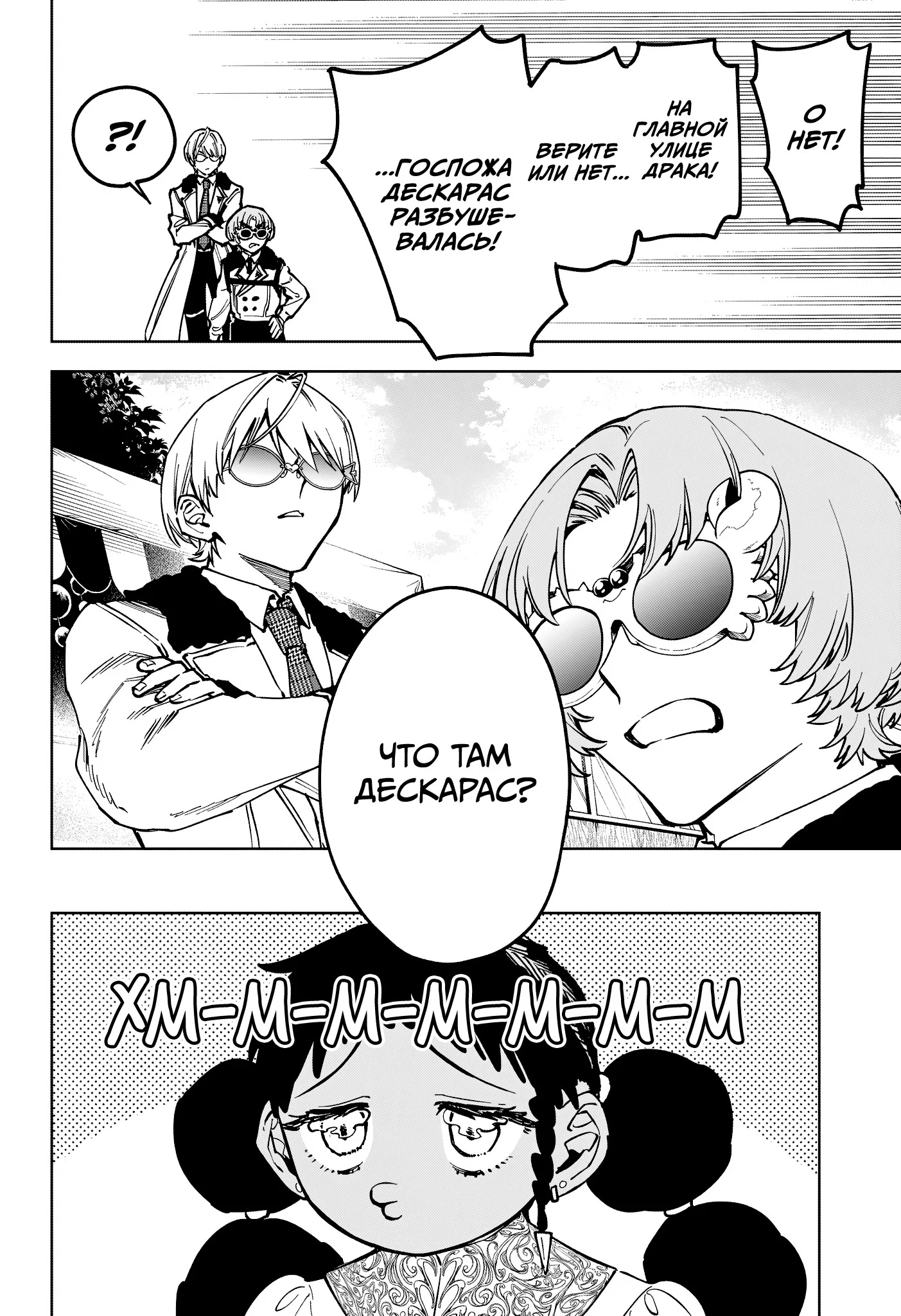 Read Ведьмак Ити RU Manga Online