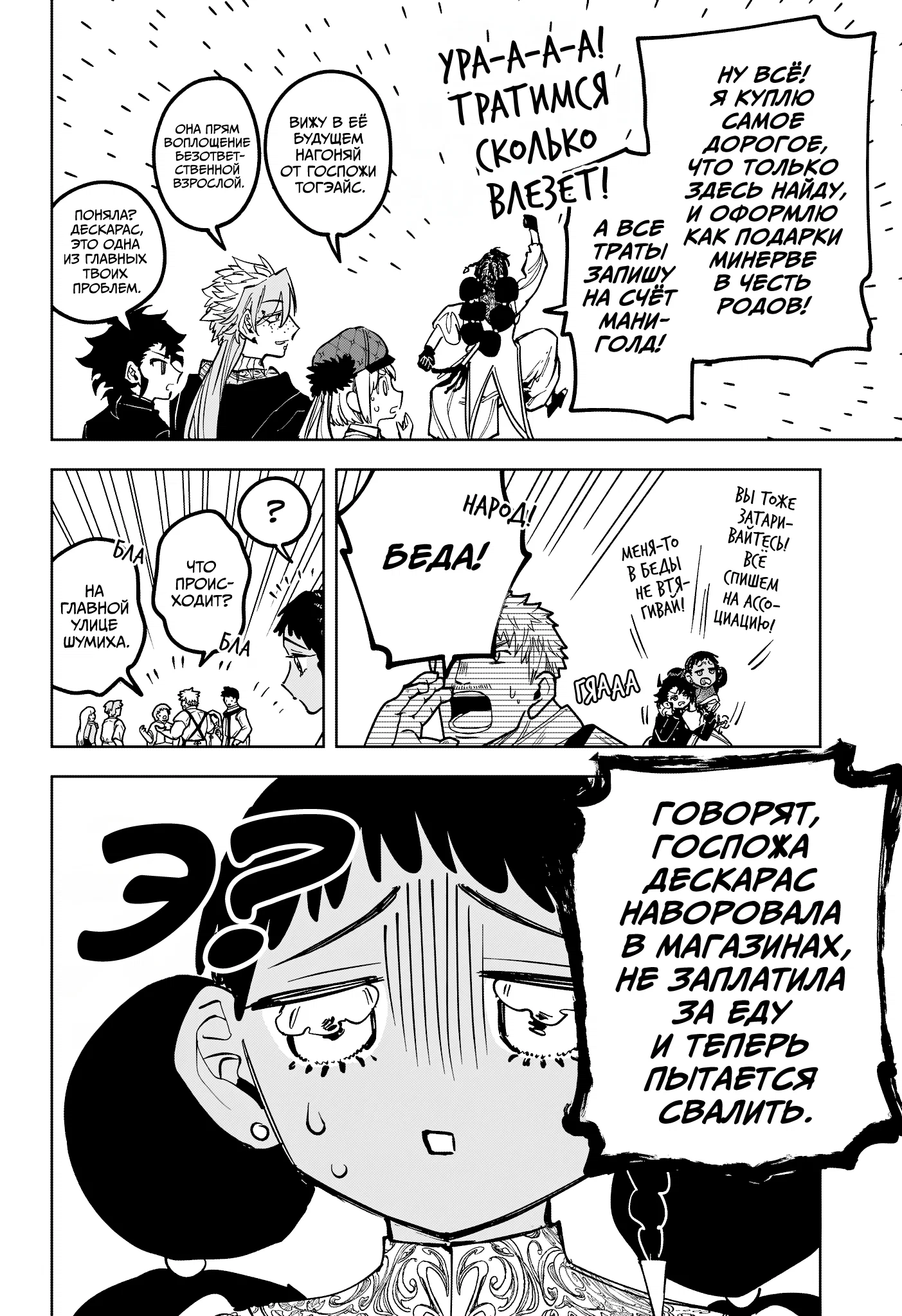 Read Ведьмак Ити RU Manga Online