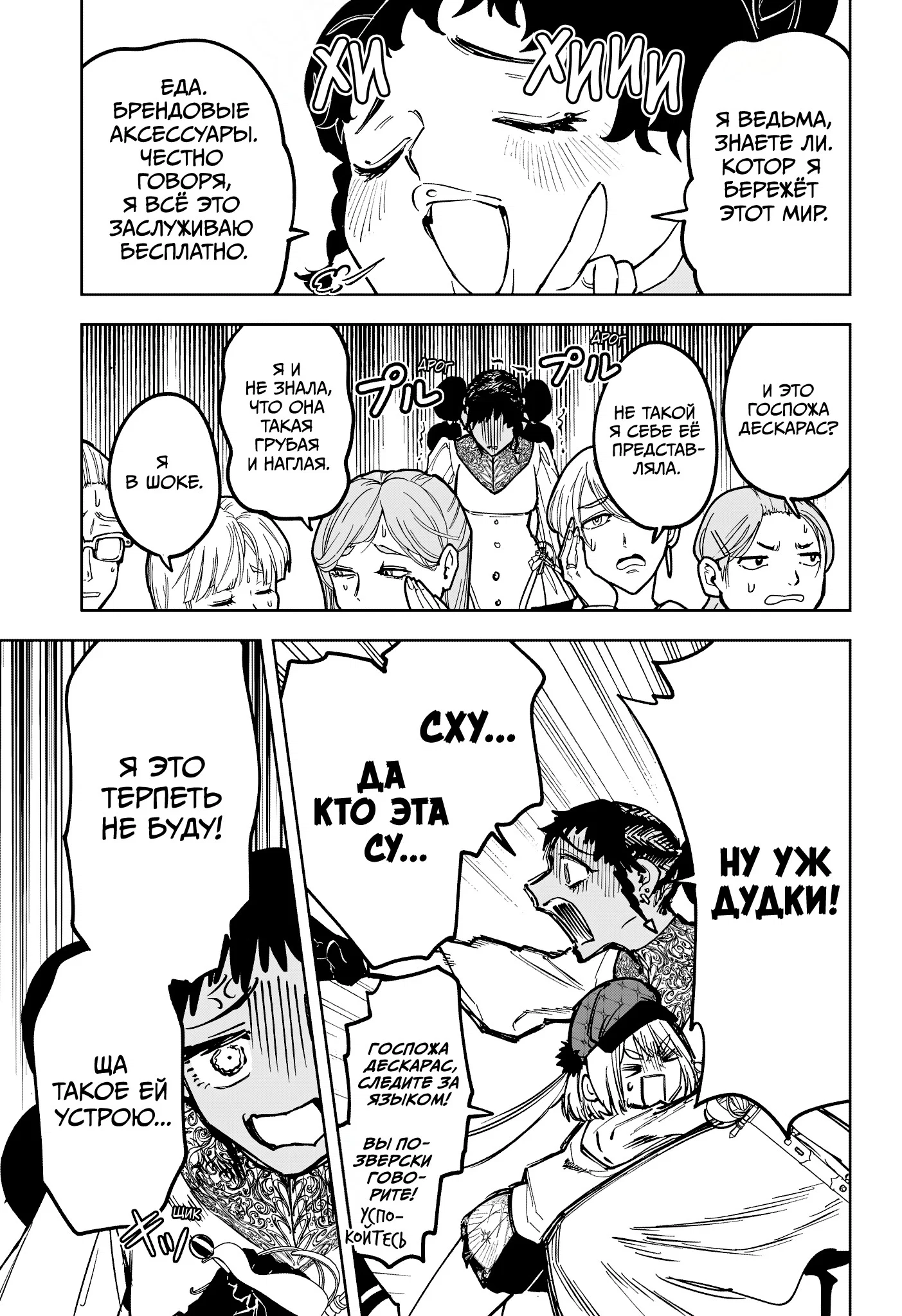 Read Ведьмак Ити RU Manga Online