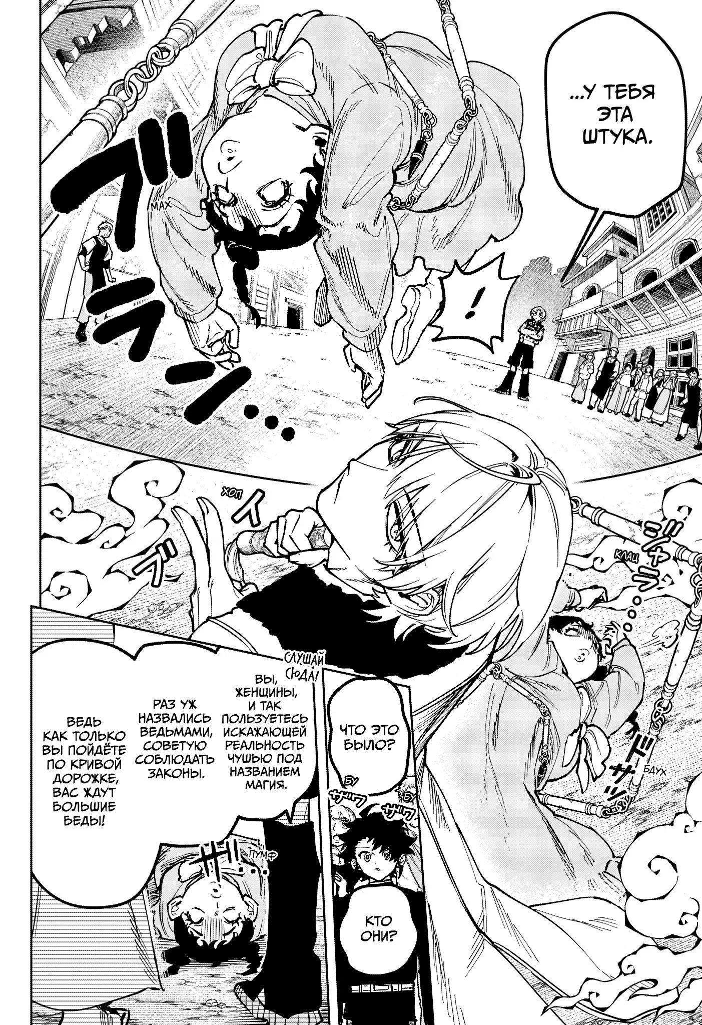 Read Ведьмак Ити RU Manga Online