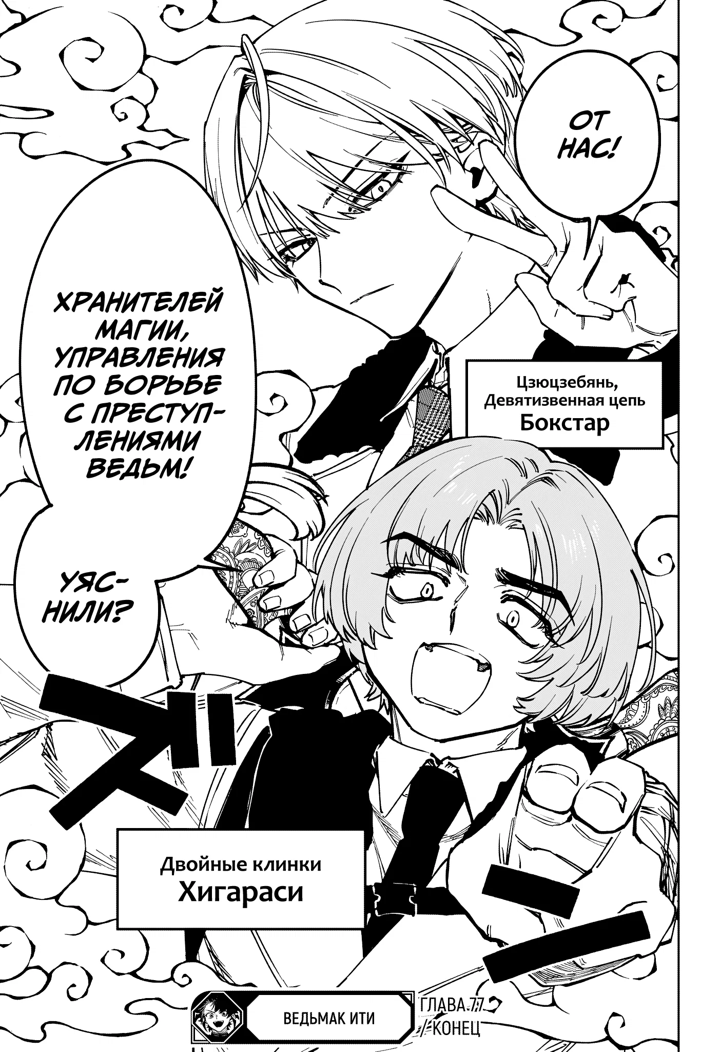 Read Ведьмак Ити RU Manga Online