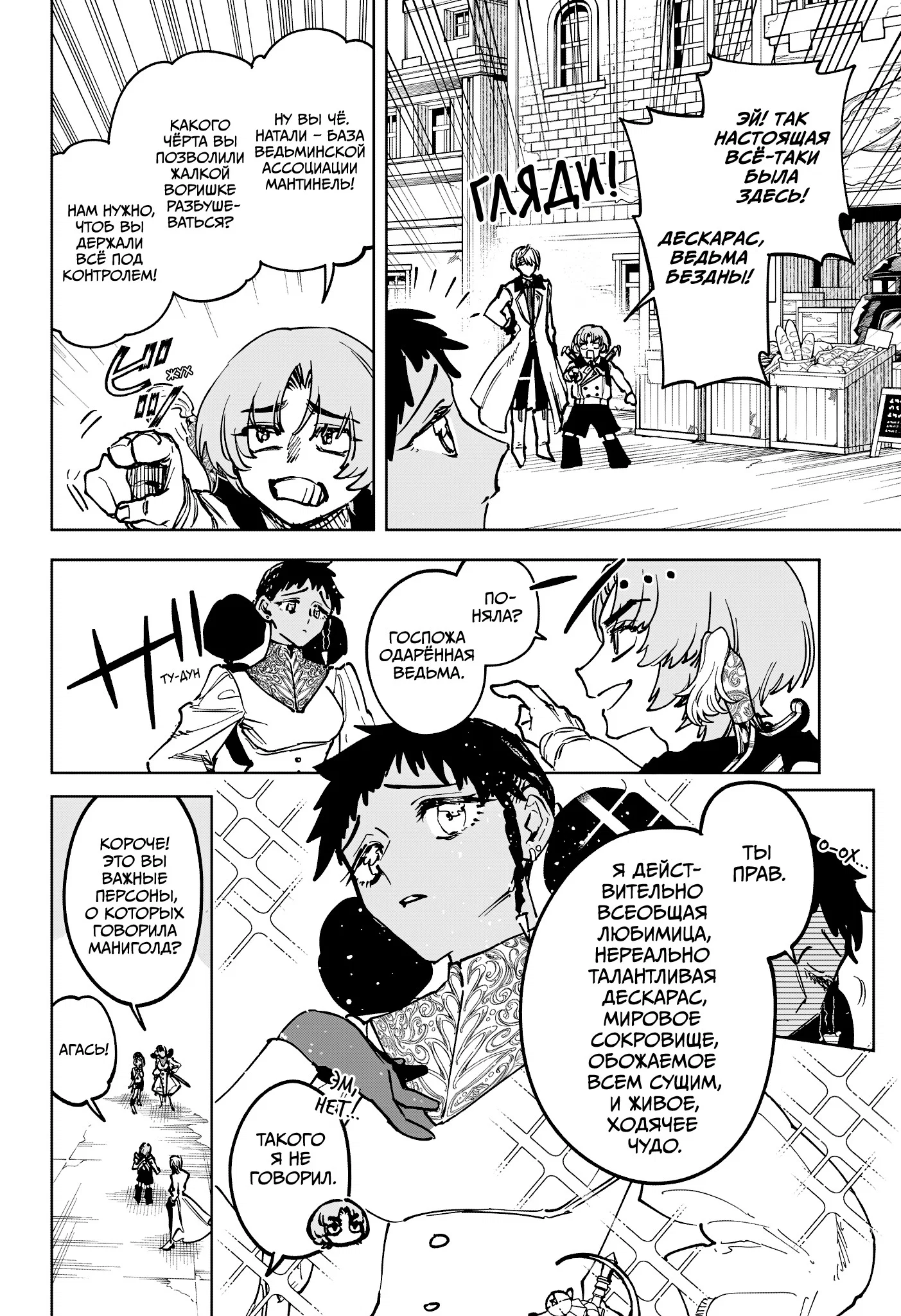 Read Ведьмак Ити RU Manga Online