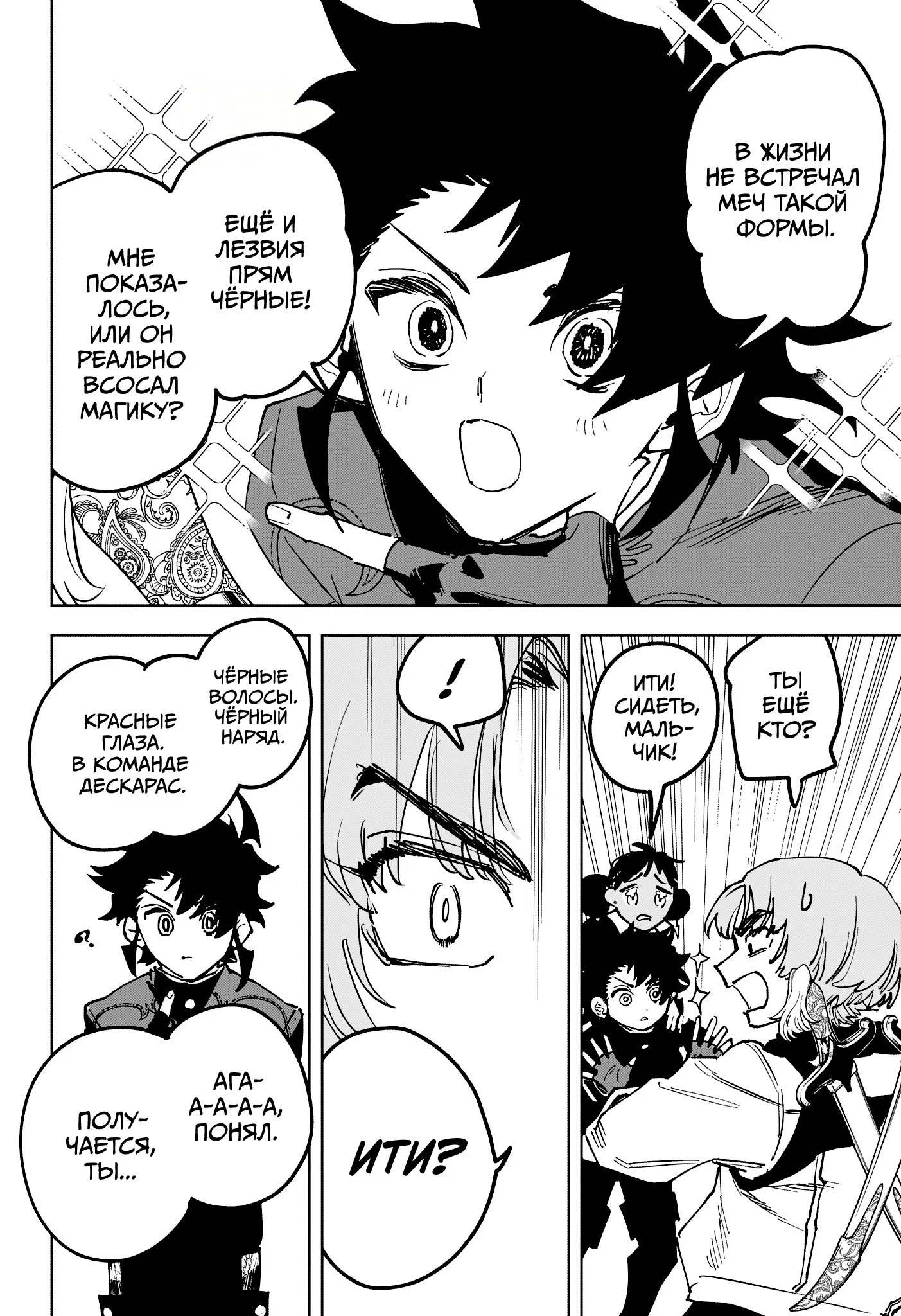 Read Ведьмак Ити RU Manga Online