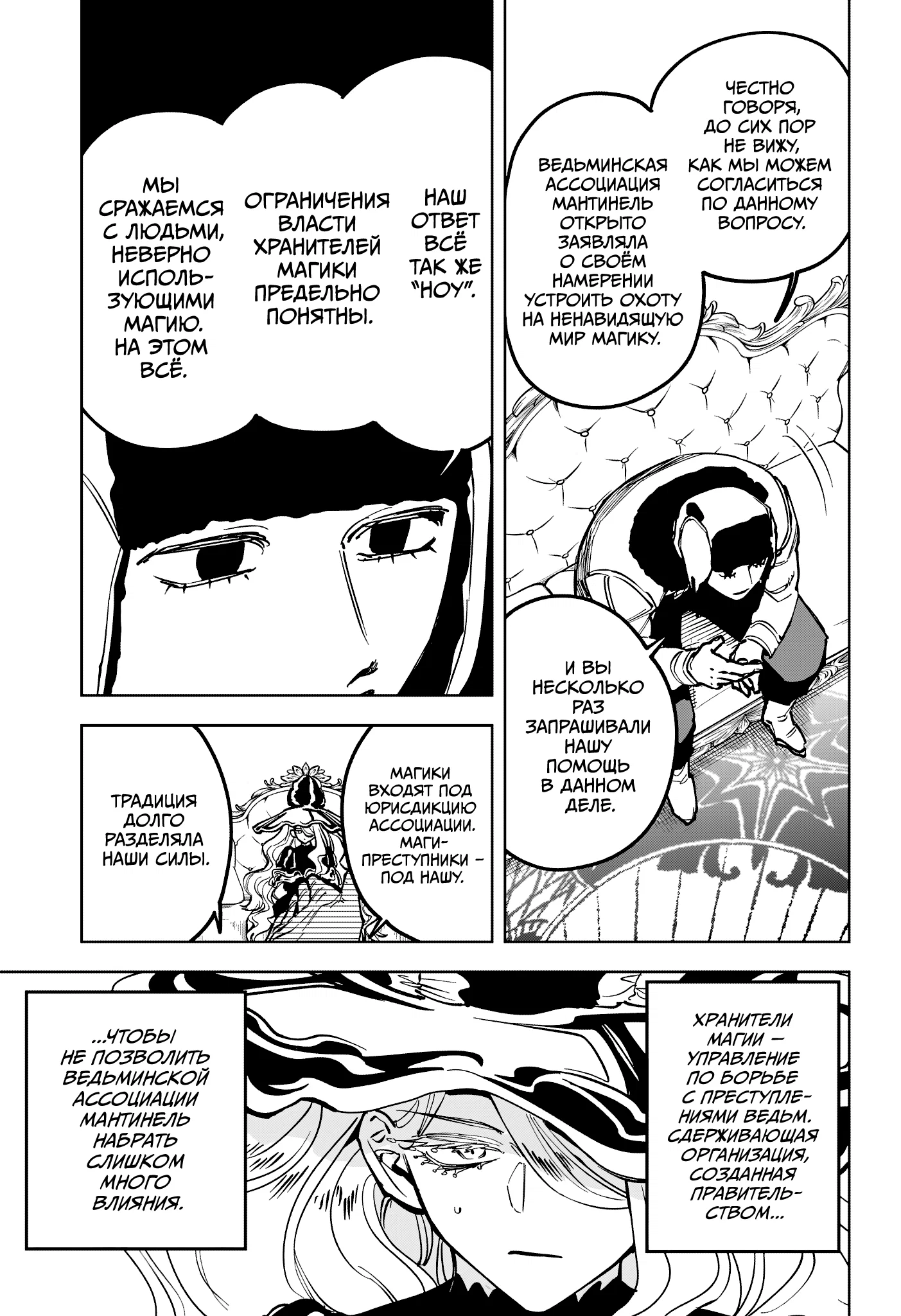 Read Ведьмак Ити RU Manga Online