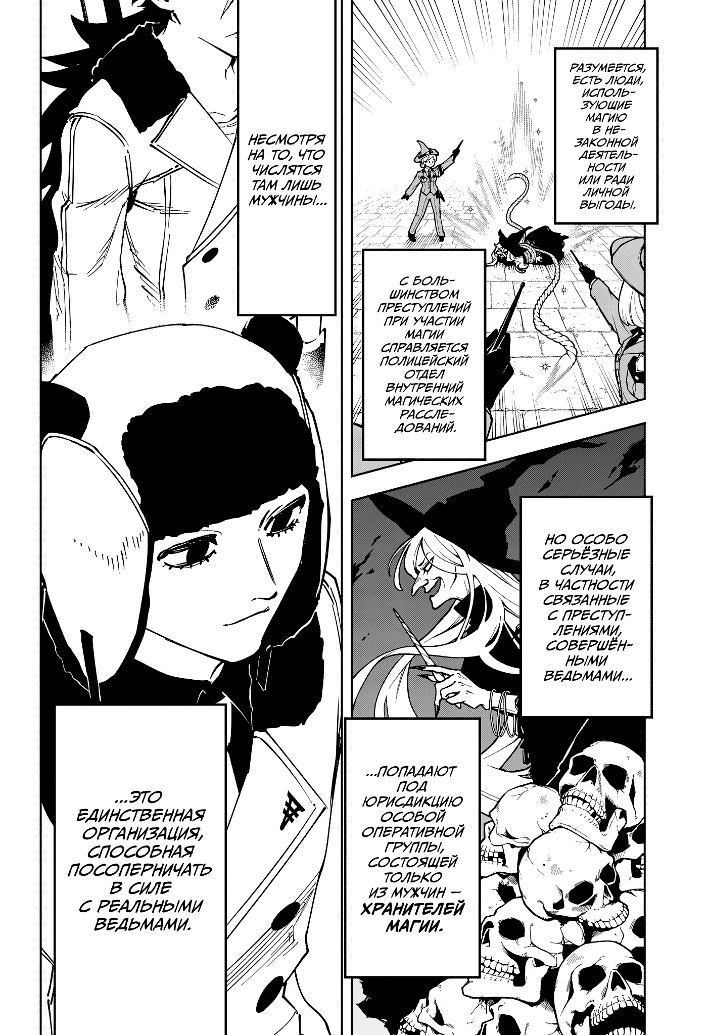 Read Ведьмак Ити RU Manga Online